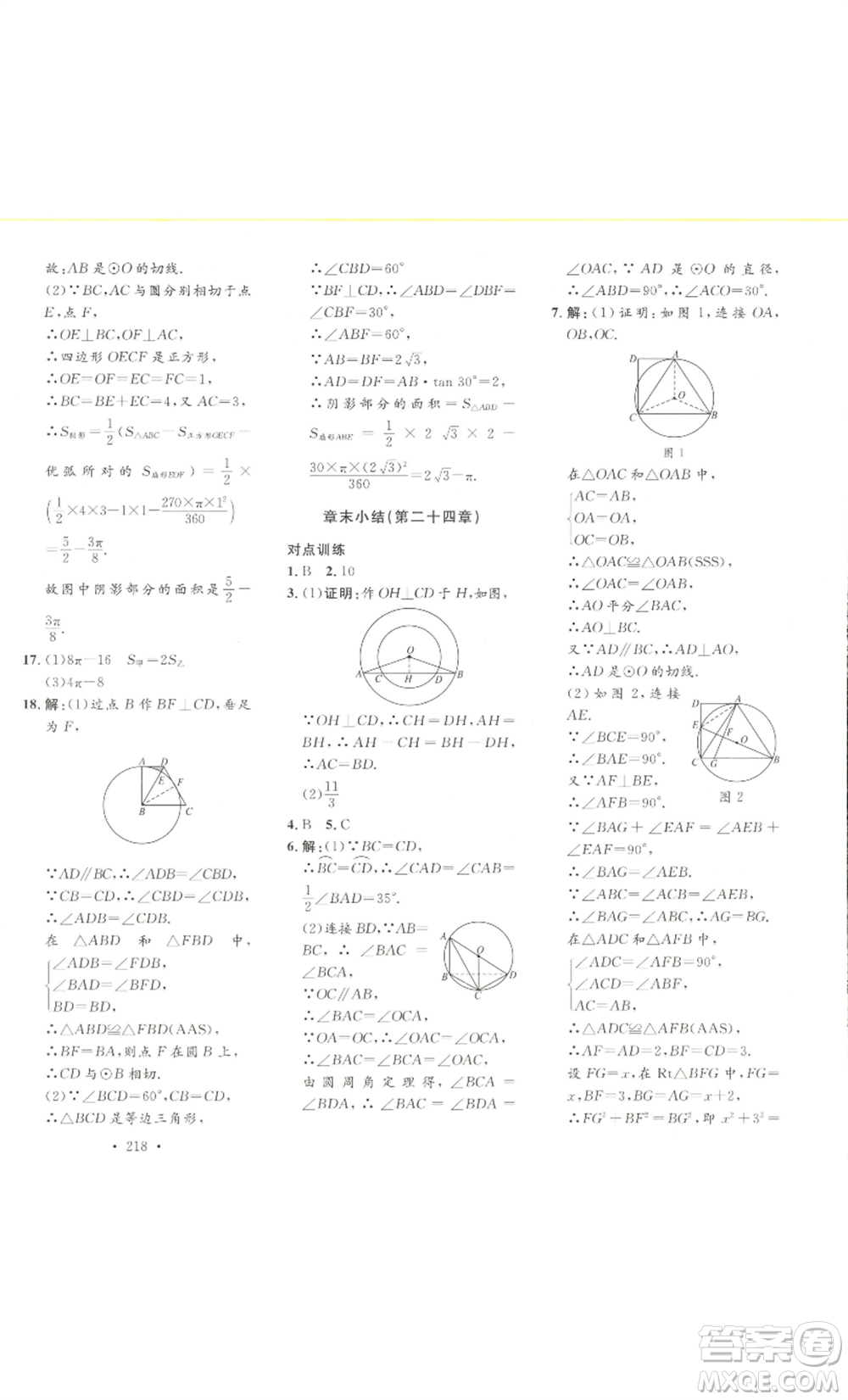 安徽人民出版社2022思路教練同步課時作業(yè)九年級數(shù)學(xué)人教版參考答案