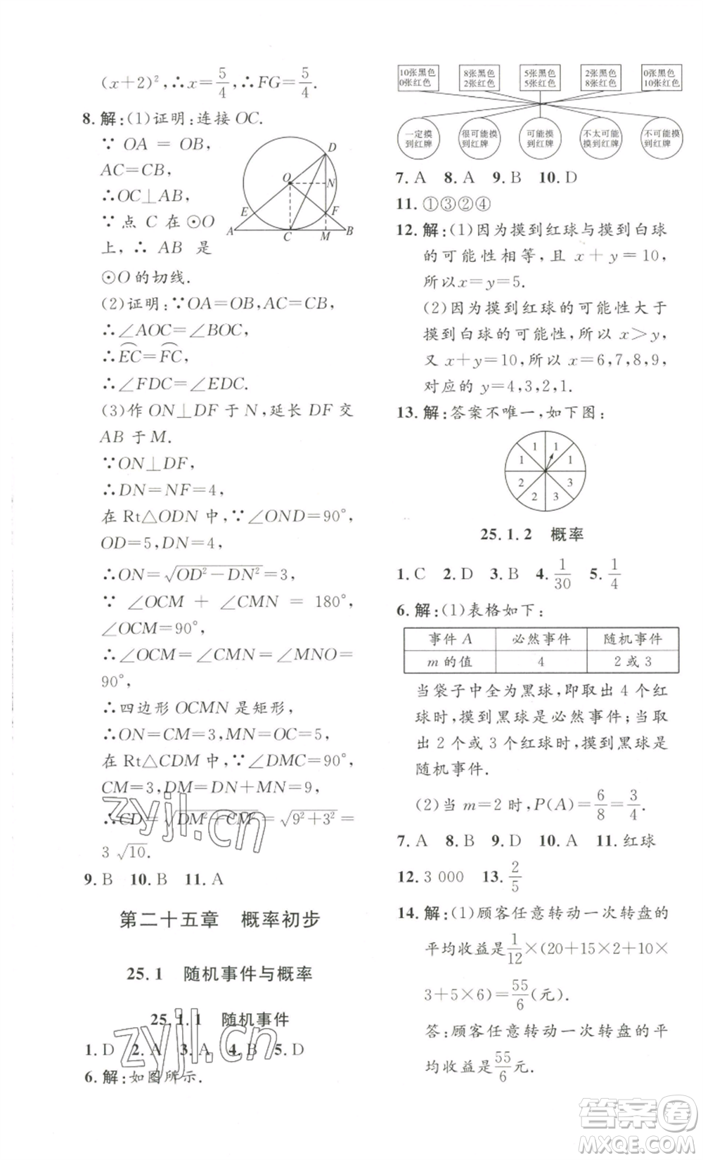 安徽人民出版社2022思路教練同步課時作業(yè)九年級數(shù)學(xué)人教版參考答案