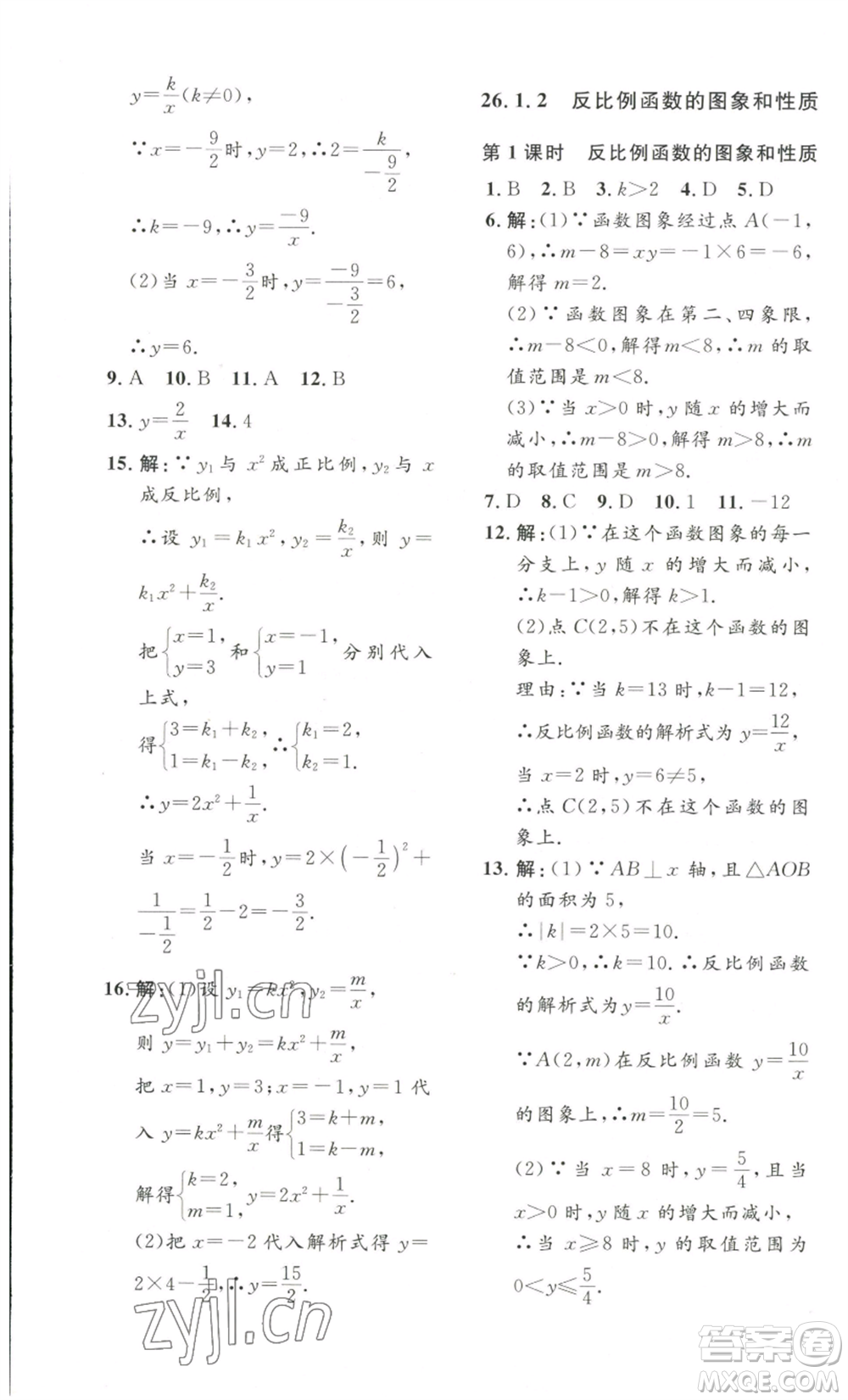 安徽人民出版社2022思路教練同步課時作業(yè)九年級數(shù)學(xué)人教版參考答案