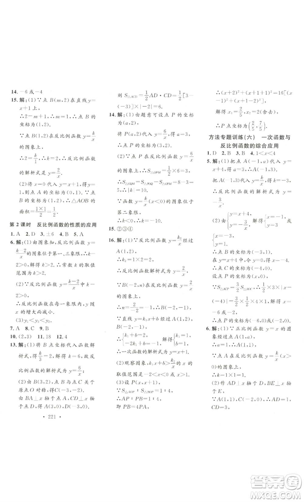 安徽人民出版社2022思路教練同步課時作業(yè)九年級數(shù)學(xué)人教版參考答案