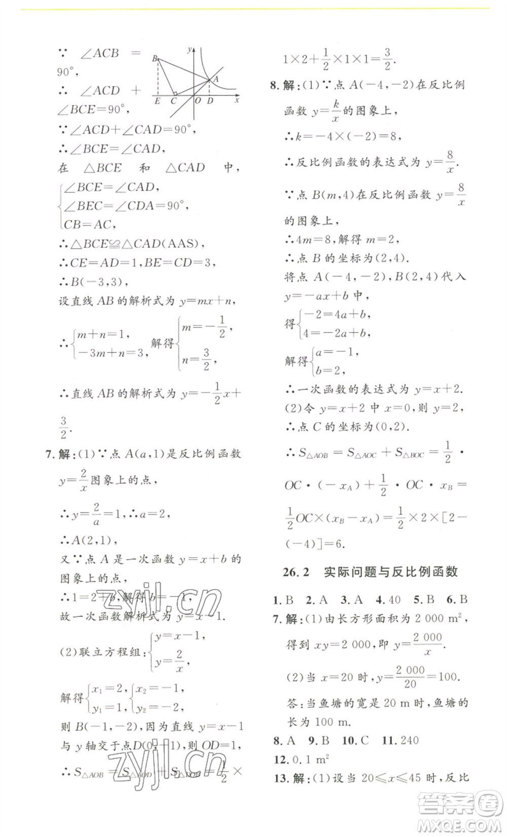 安徽人民出版社2022思路教練同步課時作業(yè)九年級數(shù)學(xué)人教版參考答案