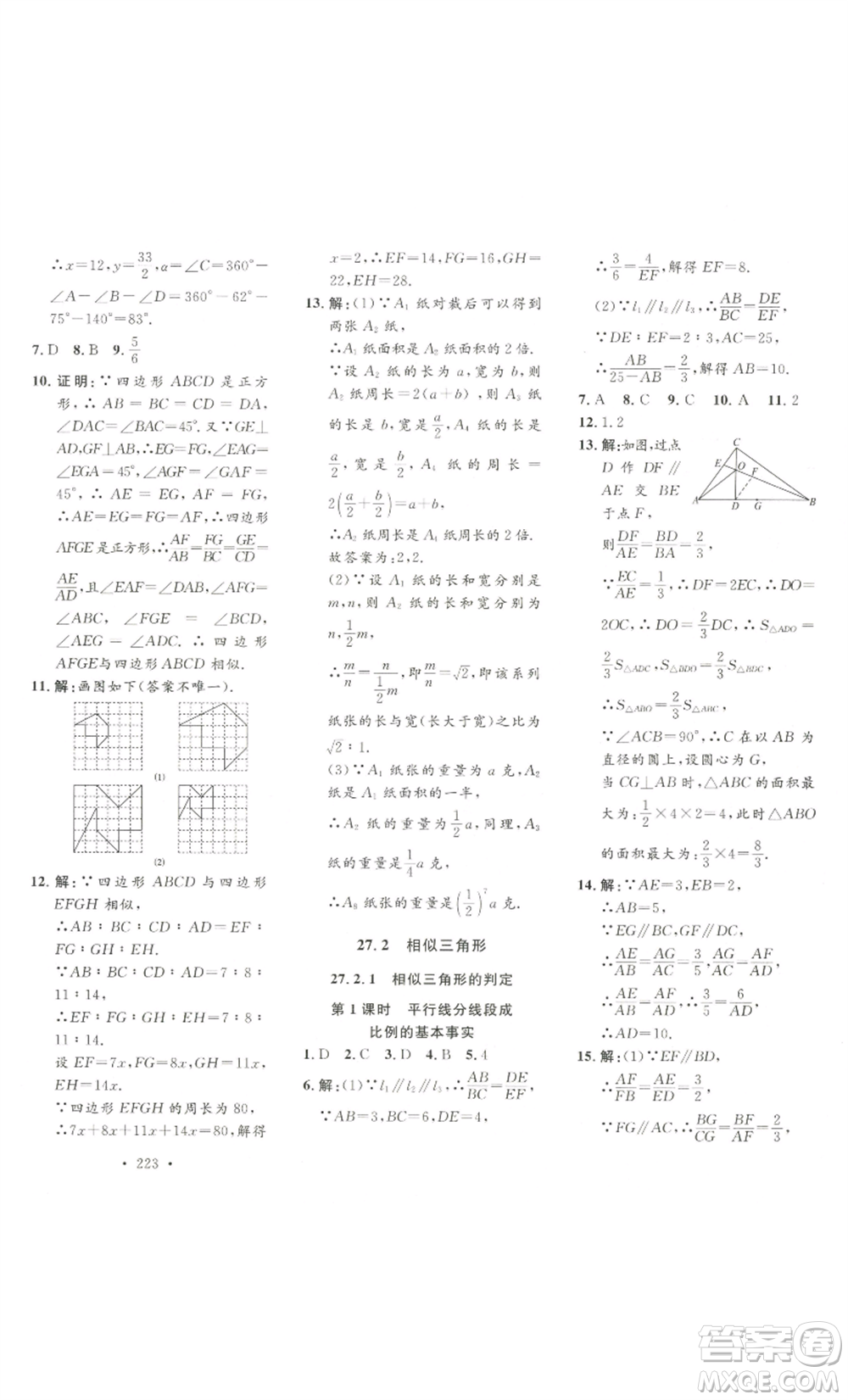 安徽人民出版社2022思路教練同步課時作業(yè)九年級數(shù)學(xué)人教版參考答案