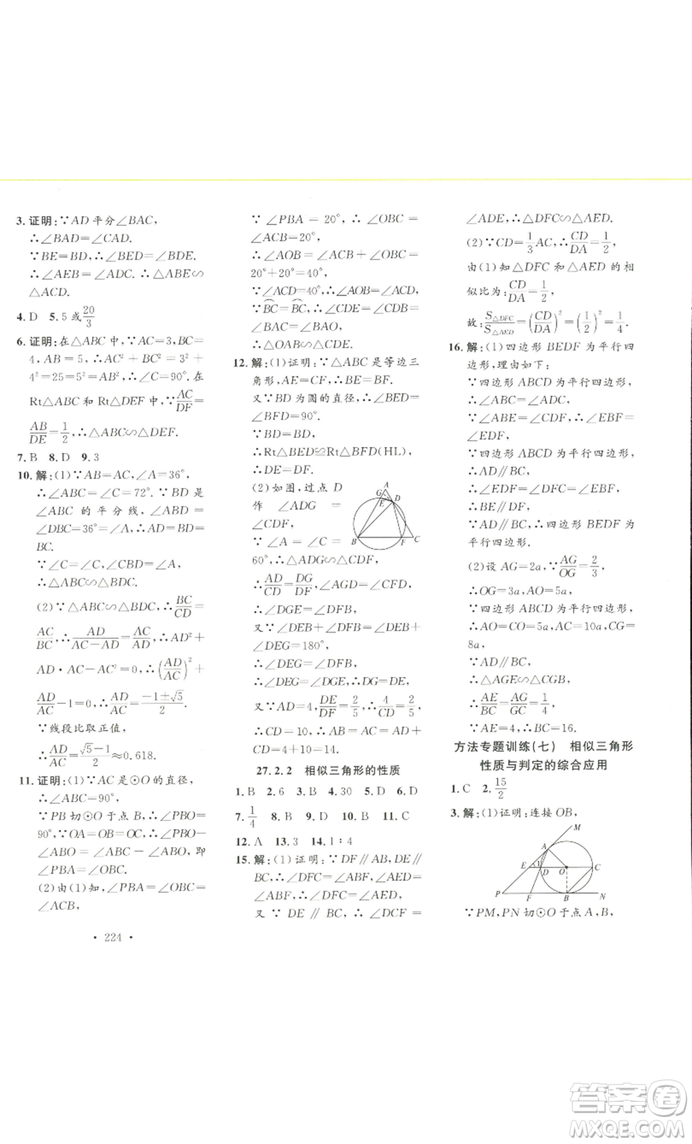 安徽人民出版社2022思路教練同步課時作業(yè)九年級數(shù)學(xué)人教版參考答案