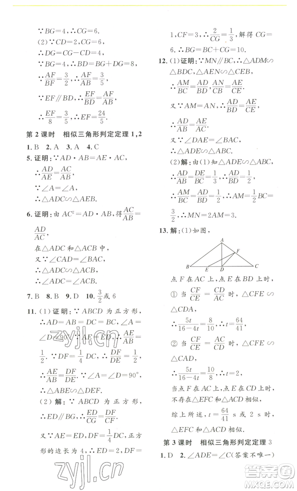 安徽人民出版社2022思路教練同步課時作業(yè)九年級數(shù)學(xué)人教版參考答案