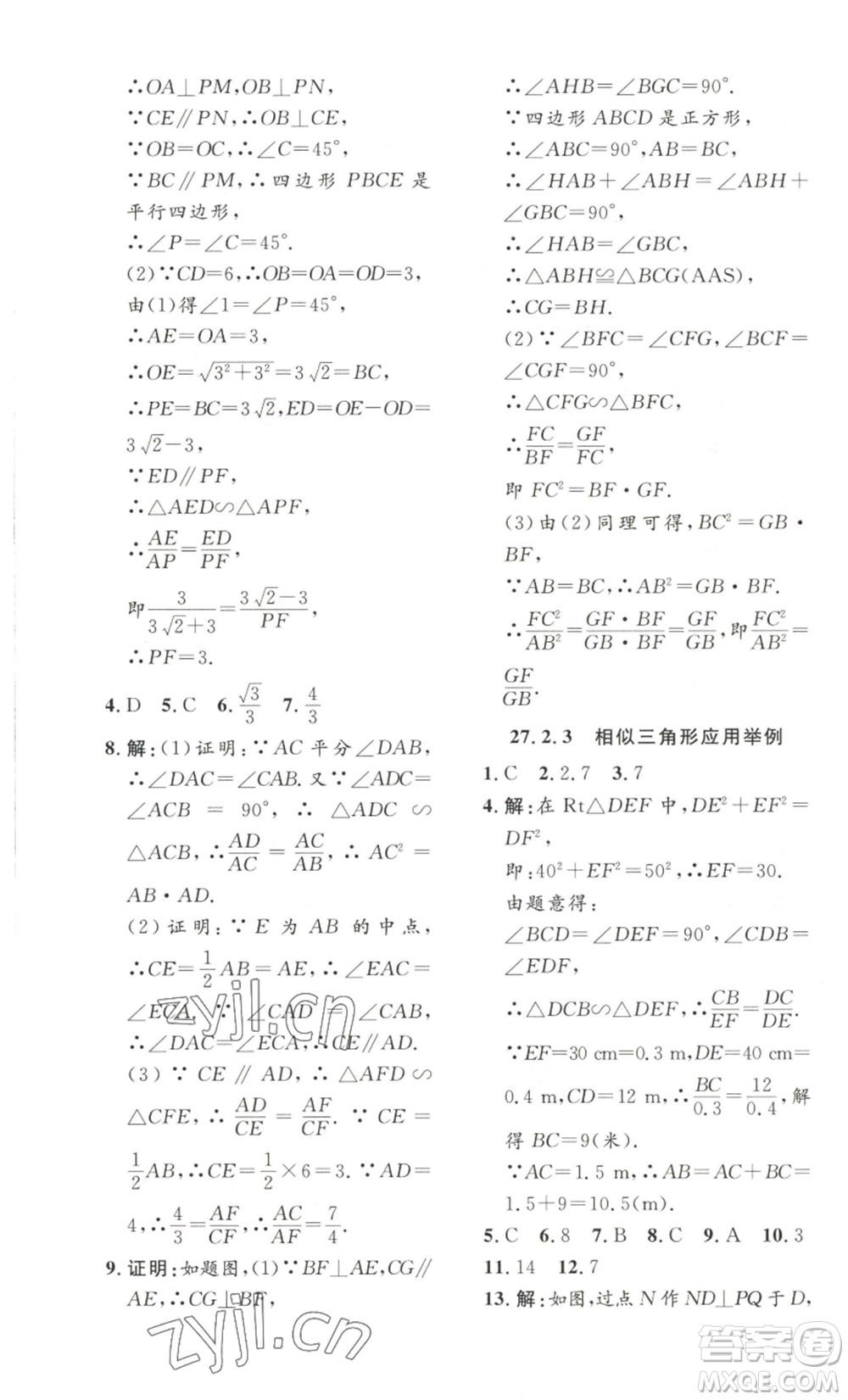 安徽人民出版社2022思路教練同步課時作業(yè)九年級數(shù)學(xué)人教版參考答案