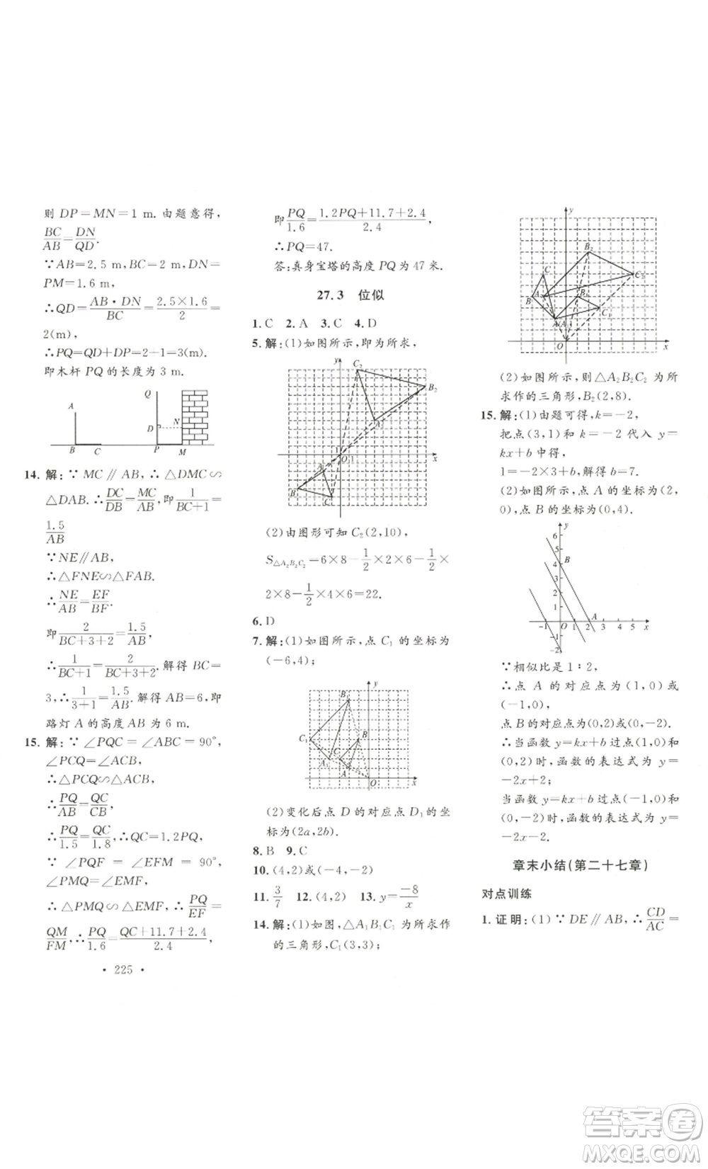 安徽人民出版社2022思路教練同步課時作業(yè)九年級數(shù)學(xué)人教版參考答案