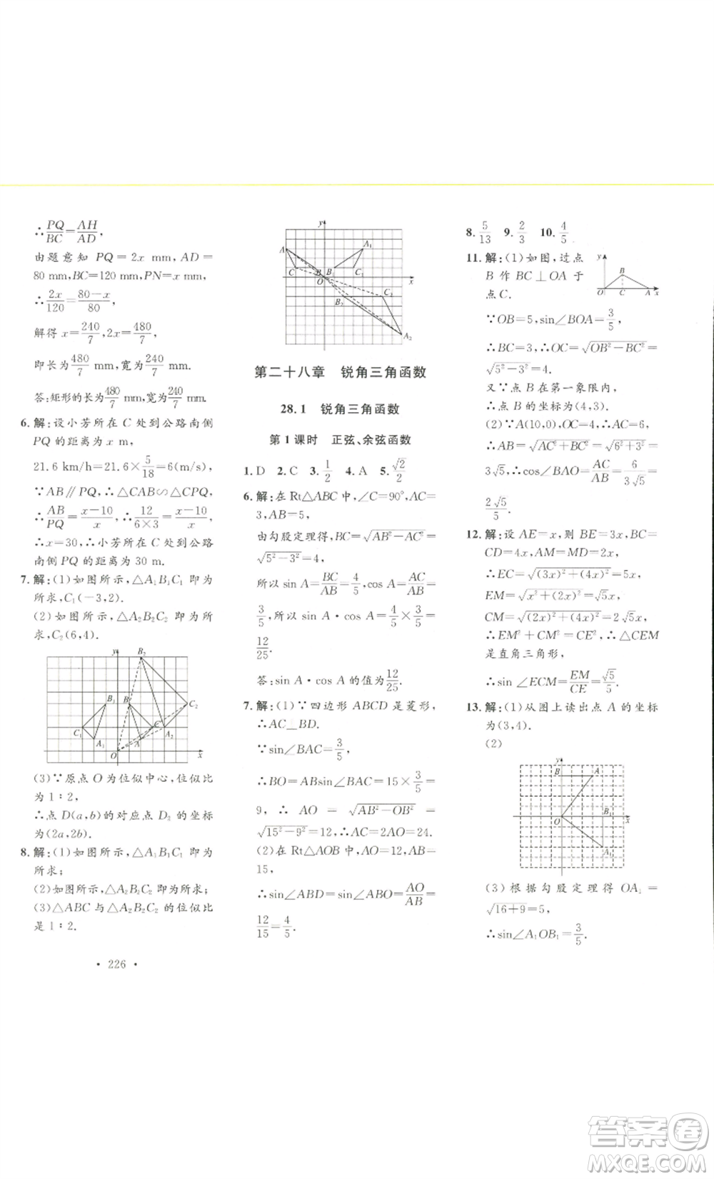 安徽人民出版社2022思路教練同步課時作業(yè)九年級數(shù)學(xué)人教版參考答案