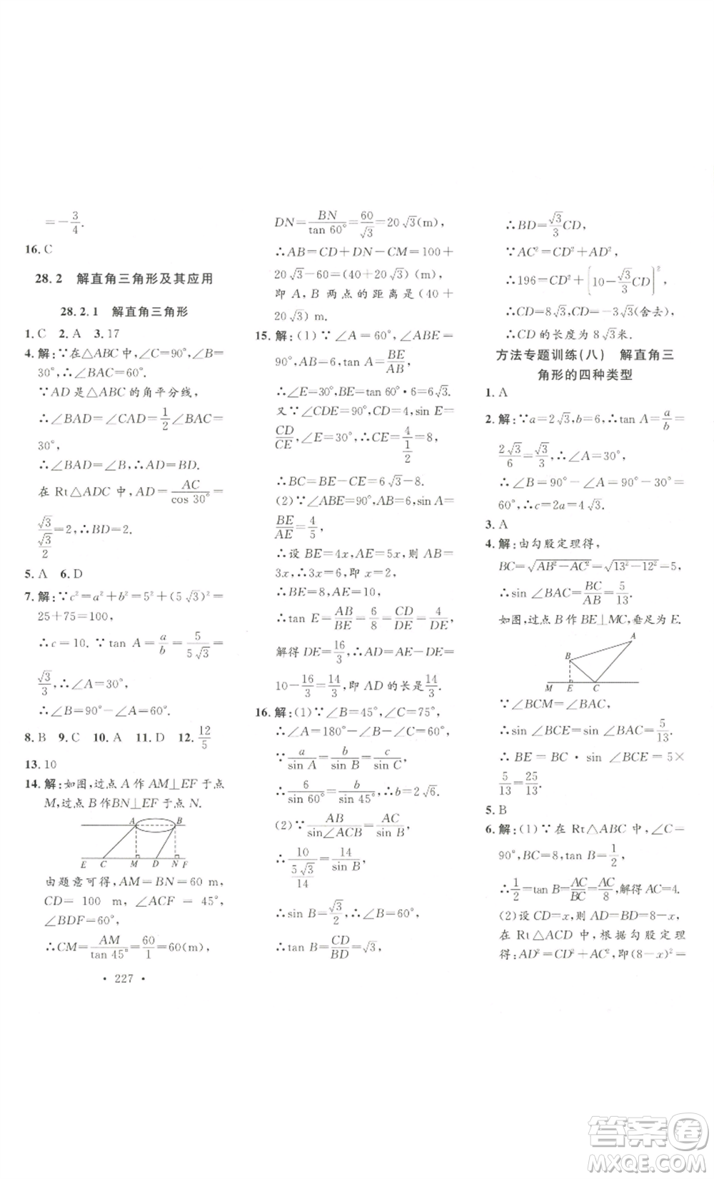 安徽人民出版社2022思路教練同步課時作業(yè)九年級數(shù)學(xué)人教版參考答案