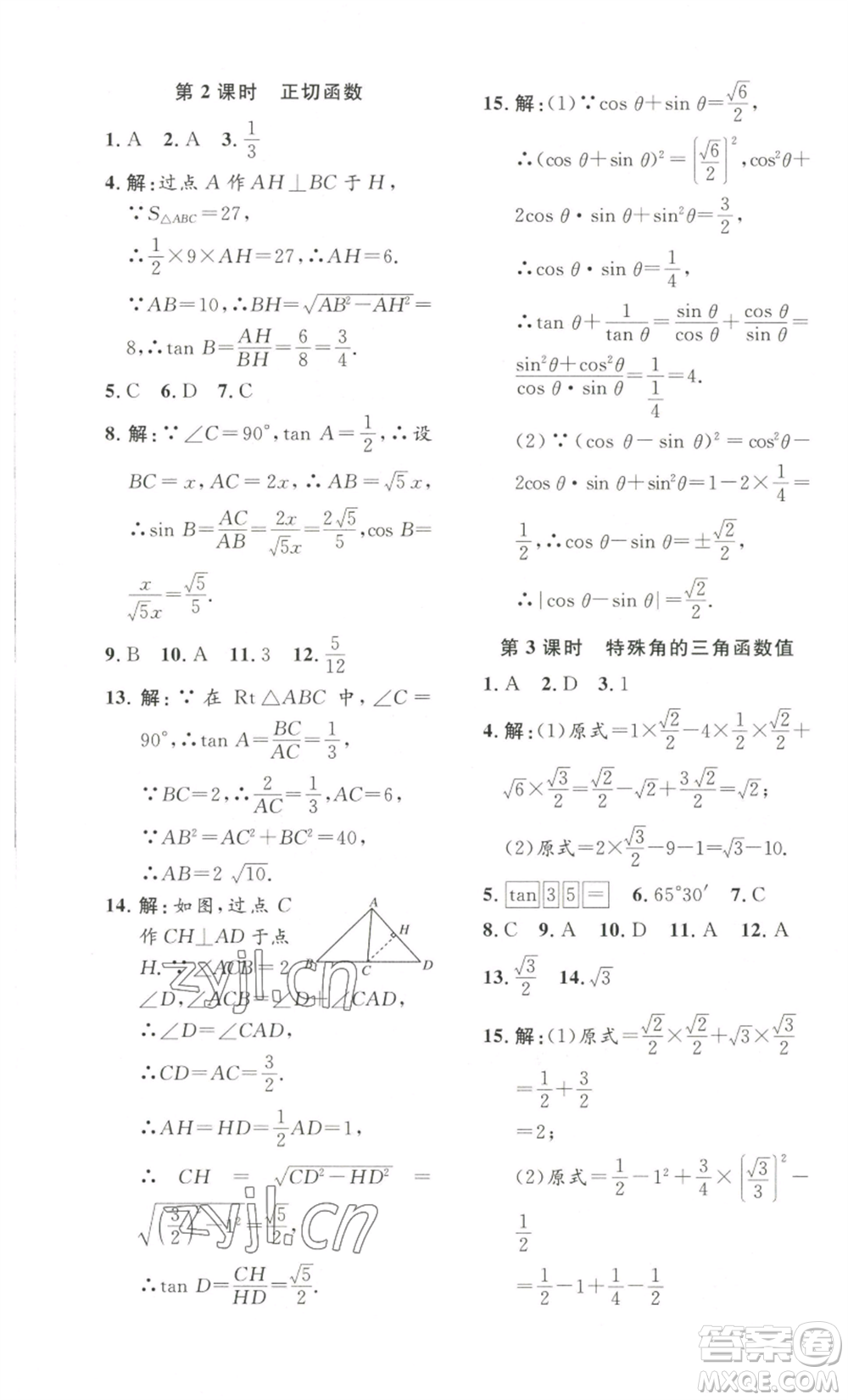 安徽人民出版社2022思路教練同步課時作業(yè)九年級數(shù)學(xué)人教版參考答案