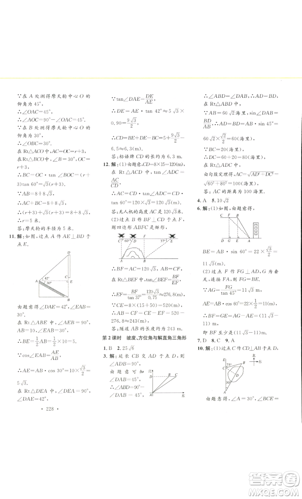 安徽人民出版社2022思路教練同步課時作業(yè)九年級數(shù)學(xué)人教版參考答案