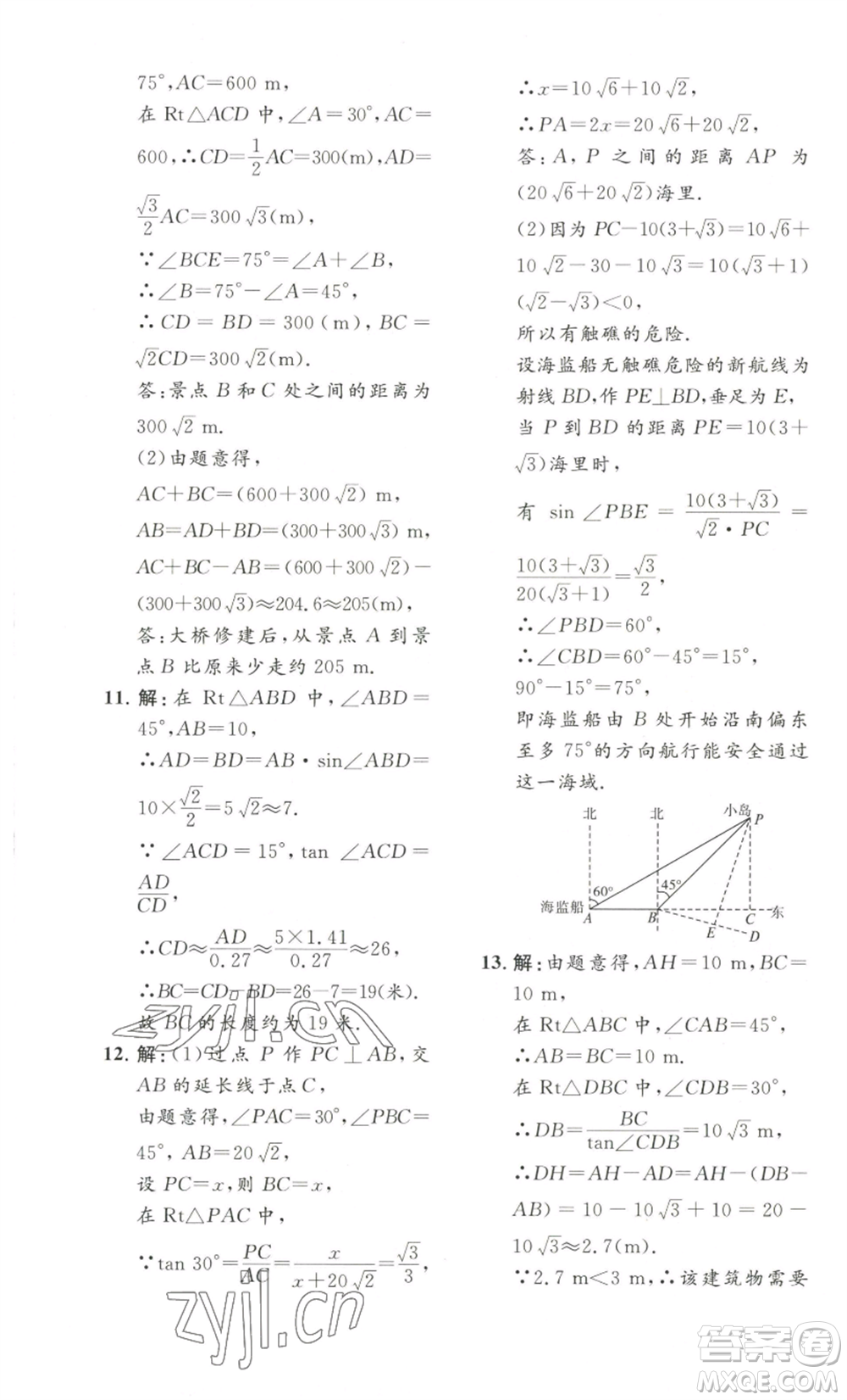 安徽人民出版社2022思路教練同步課時作業(yè)九年級數(shù)學(xué)人教版參考答案