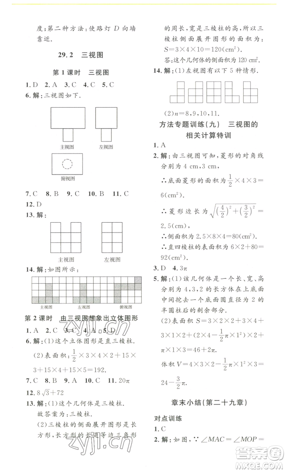 安徽人民出版社2022思路教練同步課時作業(yè)九年級數(shù)學(xué)人教版參考答案