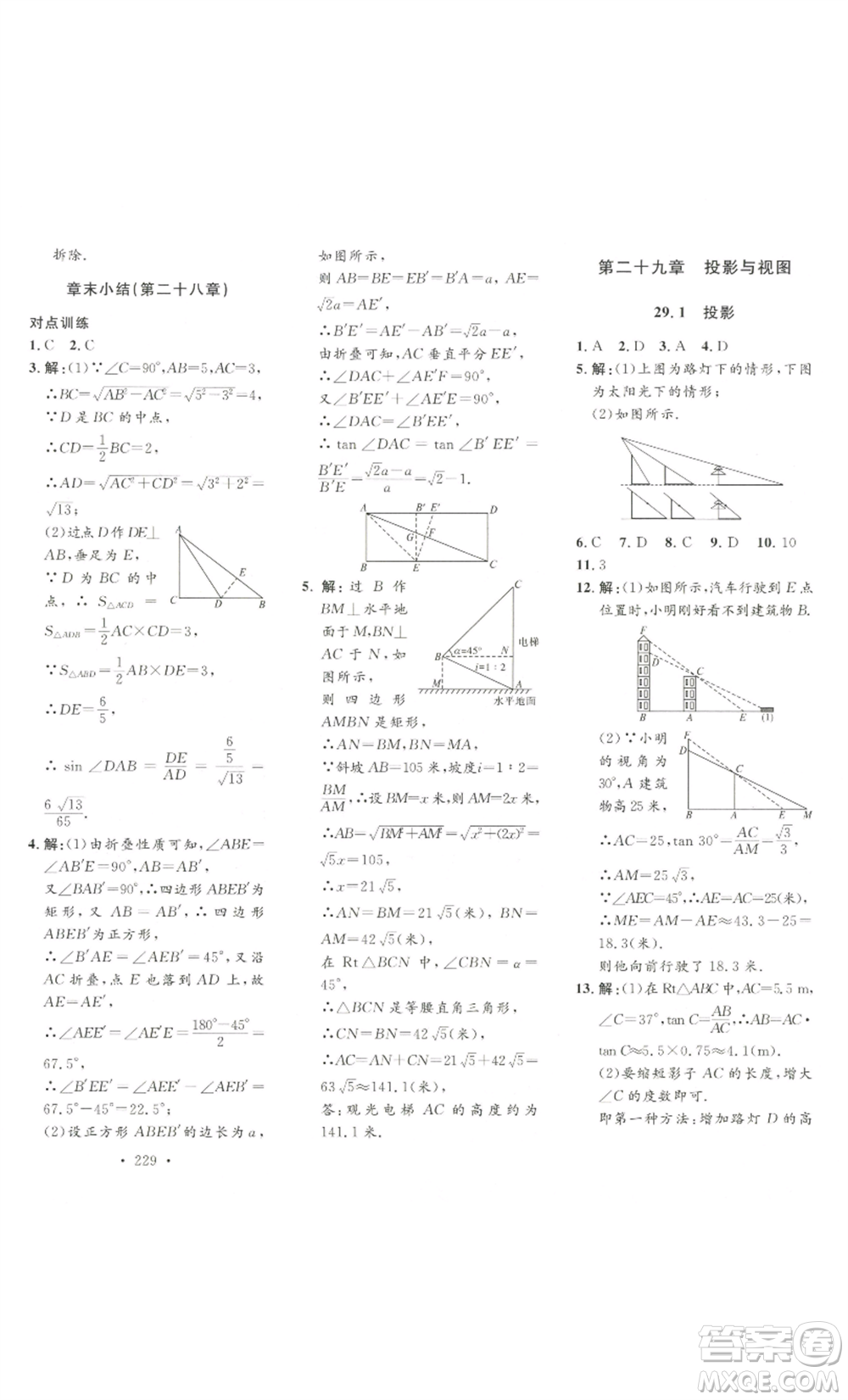 安徽人民出版社2022思路教練同步課時作業(yè)九年級數(shù)學(xué)人教版參考答案