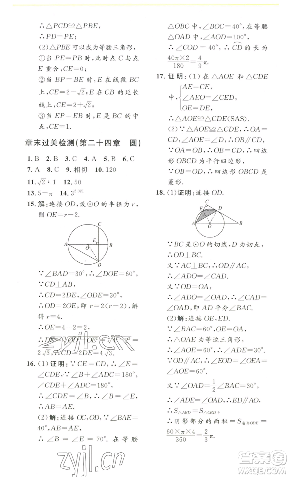 安徽人民出版社2022思路教練同步課時作業(yè)九年級數(shù)學(xué)人教版參考答案