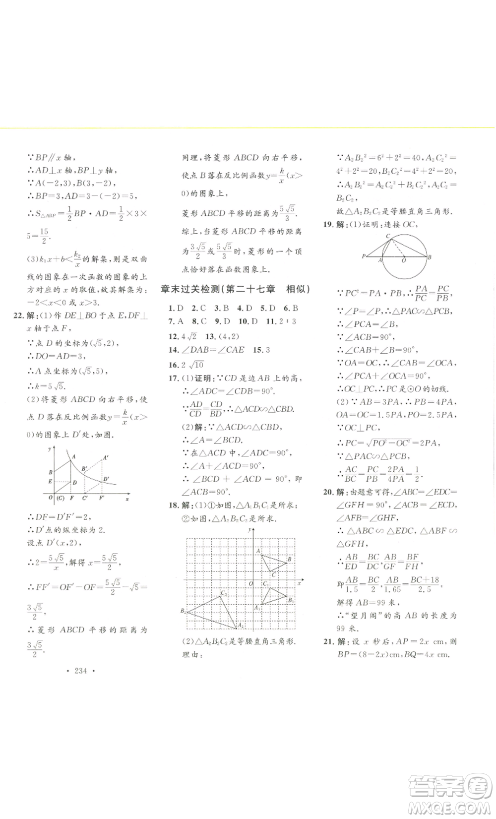 安徽人民出版社2022思路教練同步課時作業(yè)九年級數(shù)學(xué)人教版參考答案