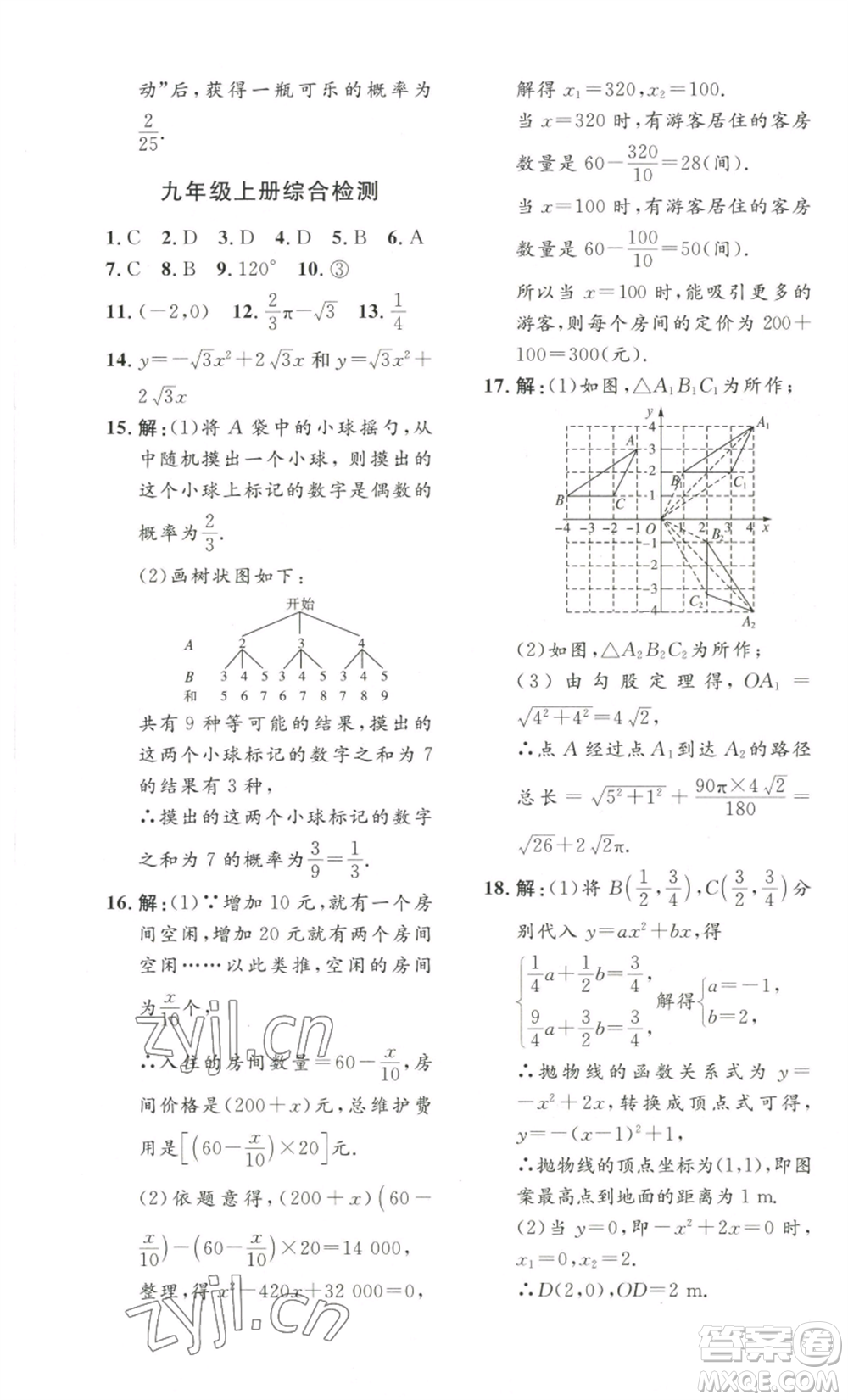 安徽人民出版社2022思路教練同步課時作業(yè)九年級數(shù)學(xué)人教版參考答案