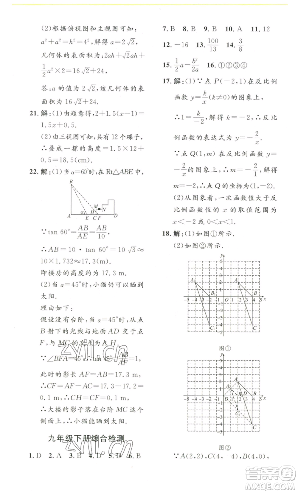 安徽人民出版社2022思路教練同步課時作業(yè)九年級數(shù)學(xué)人教版參考答案