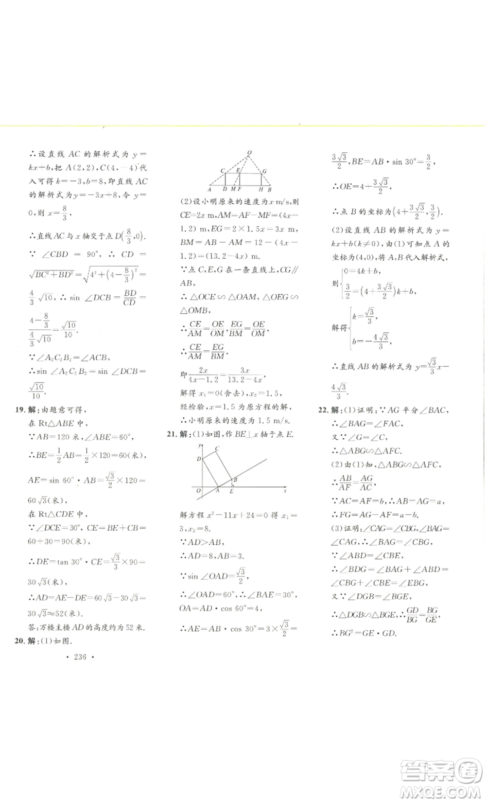 安徽人民出版社2022思路教練同步課時作業(yè)九年級數(shù)學(xué)人教版參考答案