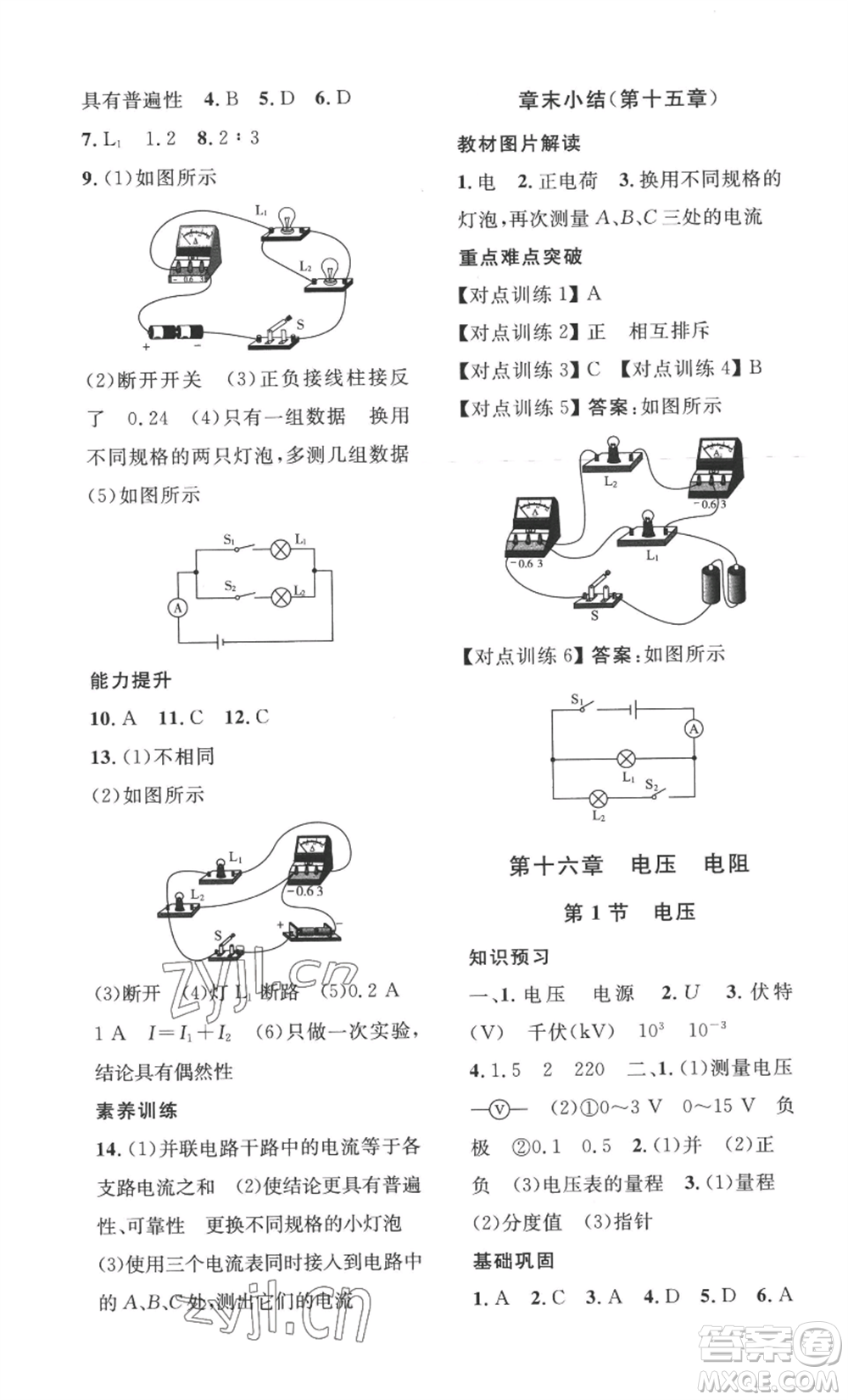 安徽人民出版社2022思路教練同步課時(shí)作業(yè)九年級(jí)物理人教版參考答案