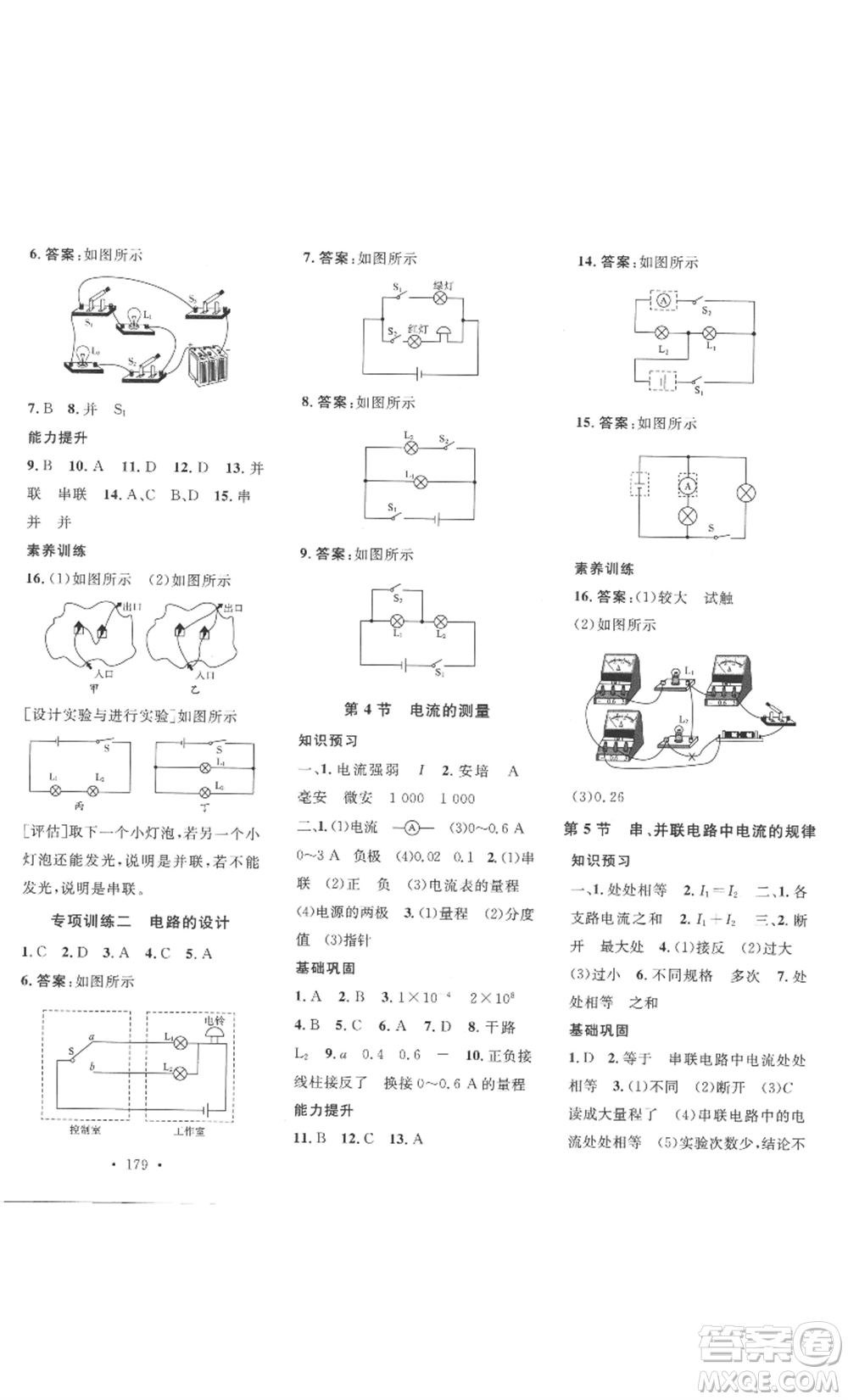 安徽人民出版社2022思路教練同步課時(shí)作業(yè)九年級(jí)物理人教版參考答案