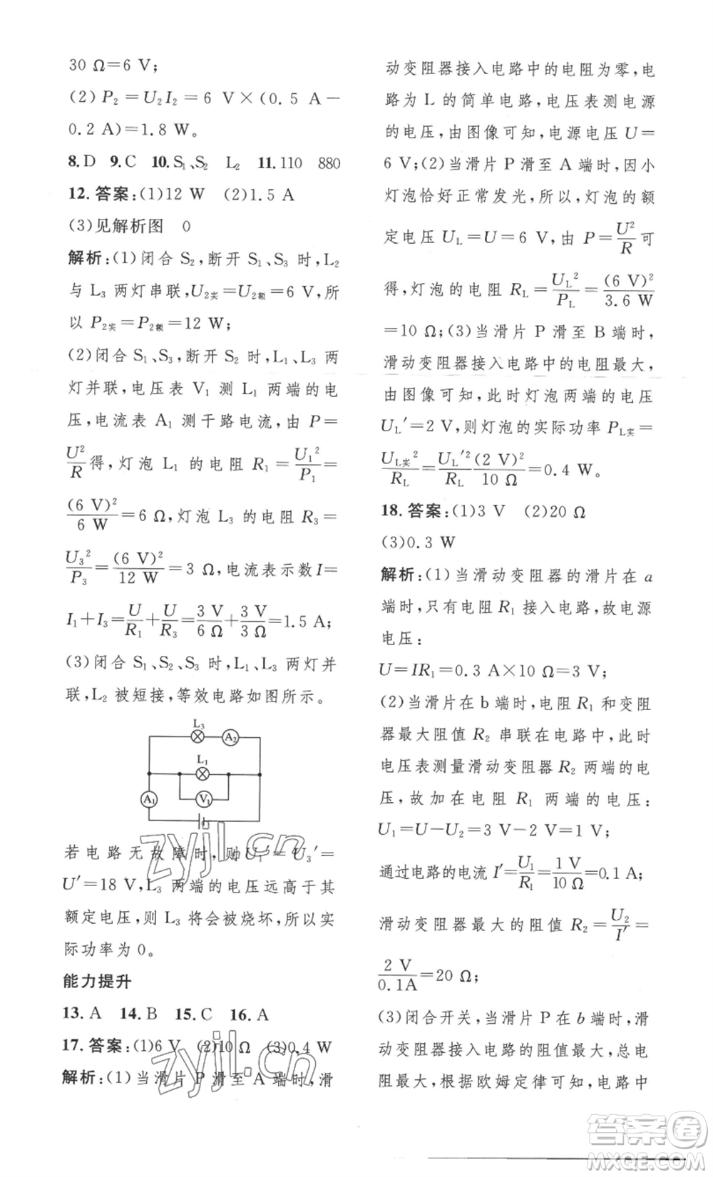 安徽人民出版社2022思路教練同步課時(shí)作業(yè)九年級(jí)物理人教版參考答案