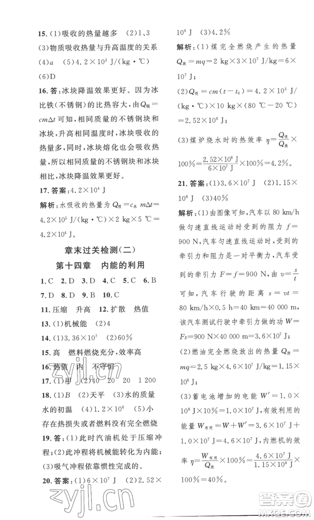 安徽人民出版社2022思路教練同步課時(shí)作業(yè)九年級(jí)物理人教版參考答案