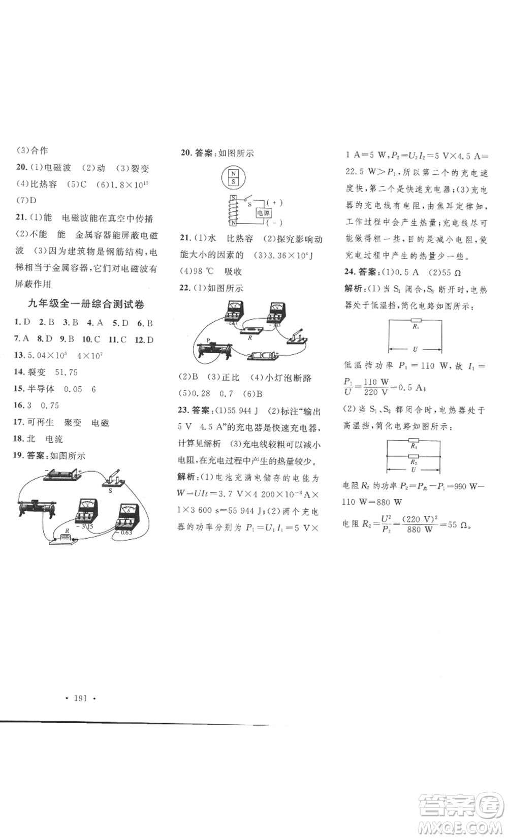 安徽人民出版社2022思路教練同步課時(shí)作業(yè)九年級(jí)物理人教版參考答案