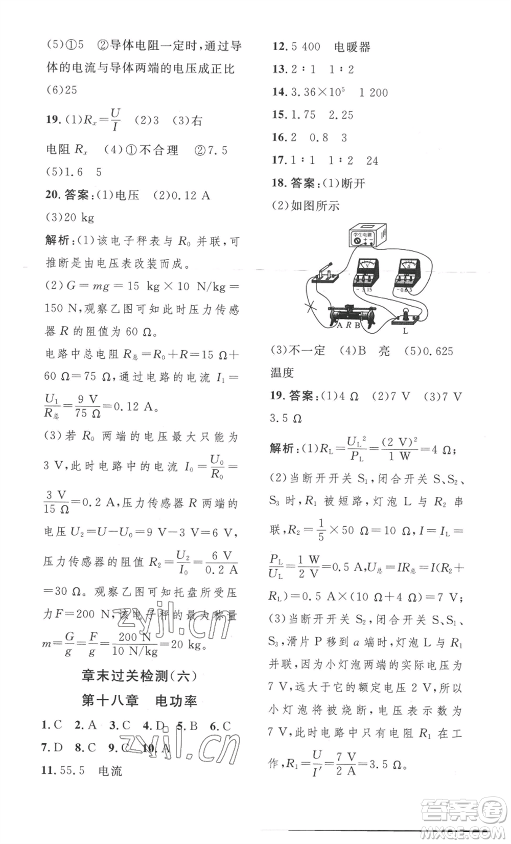 安徽人民出版社2022思路教練同步課時(shí)作業(yè)九年級(jí)物理人教版參考答案