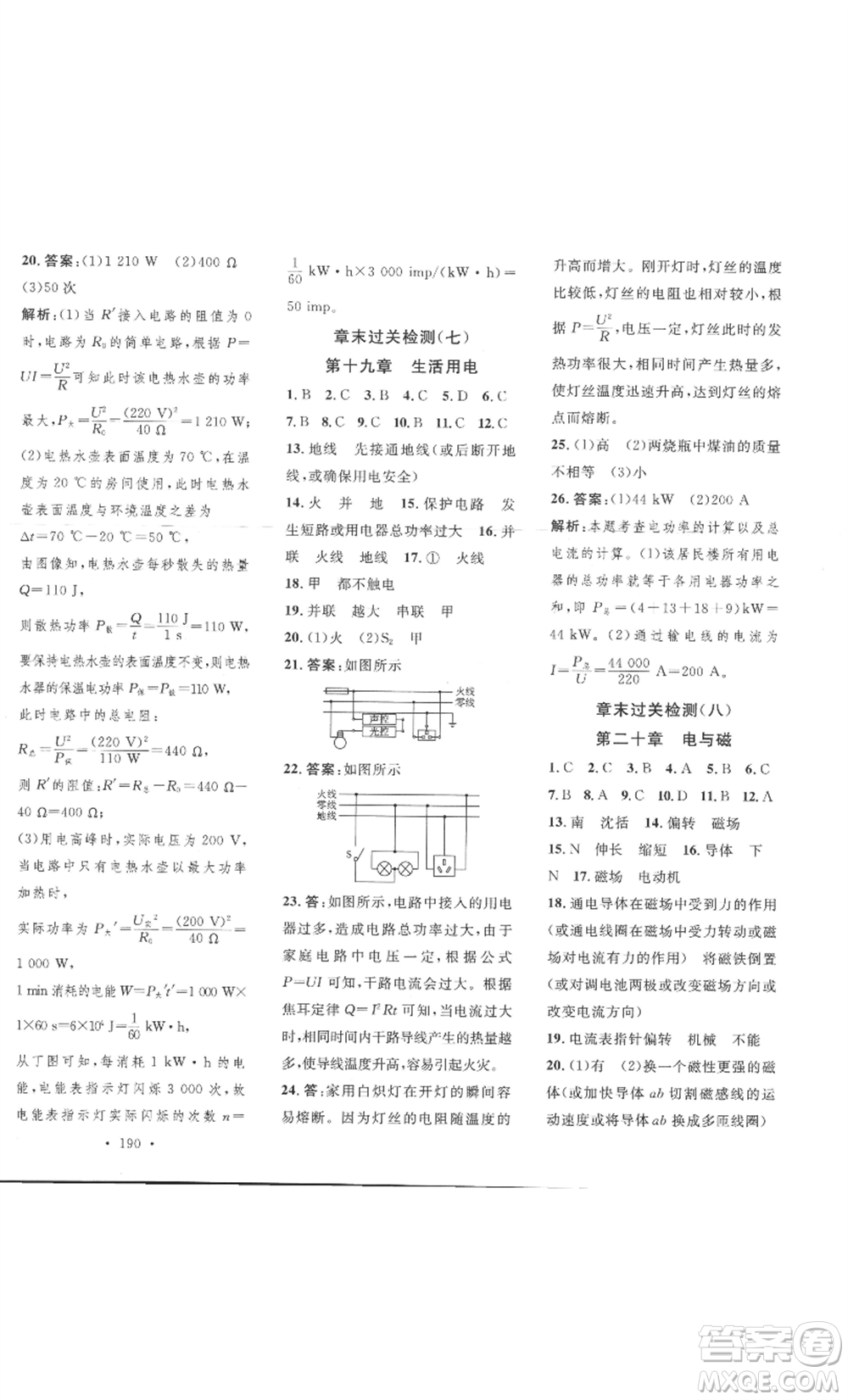 安徽人民出版社2022思路教練同步課時(shí)作業(yè)九年級(jí)物理人教版參考答案