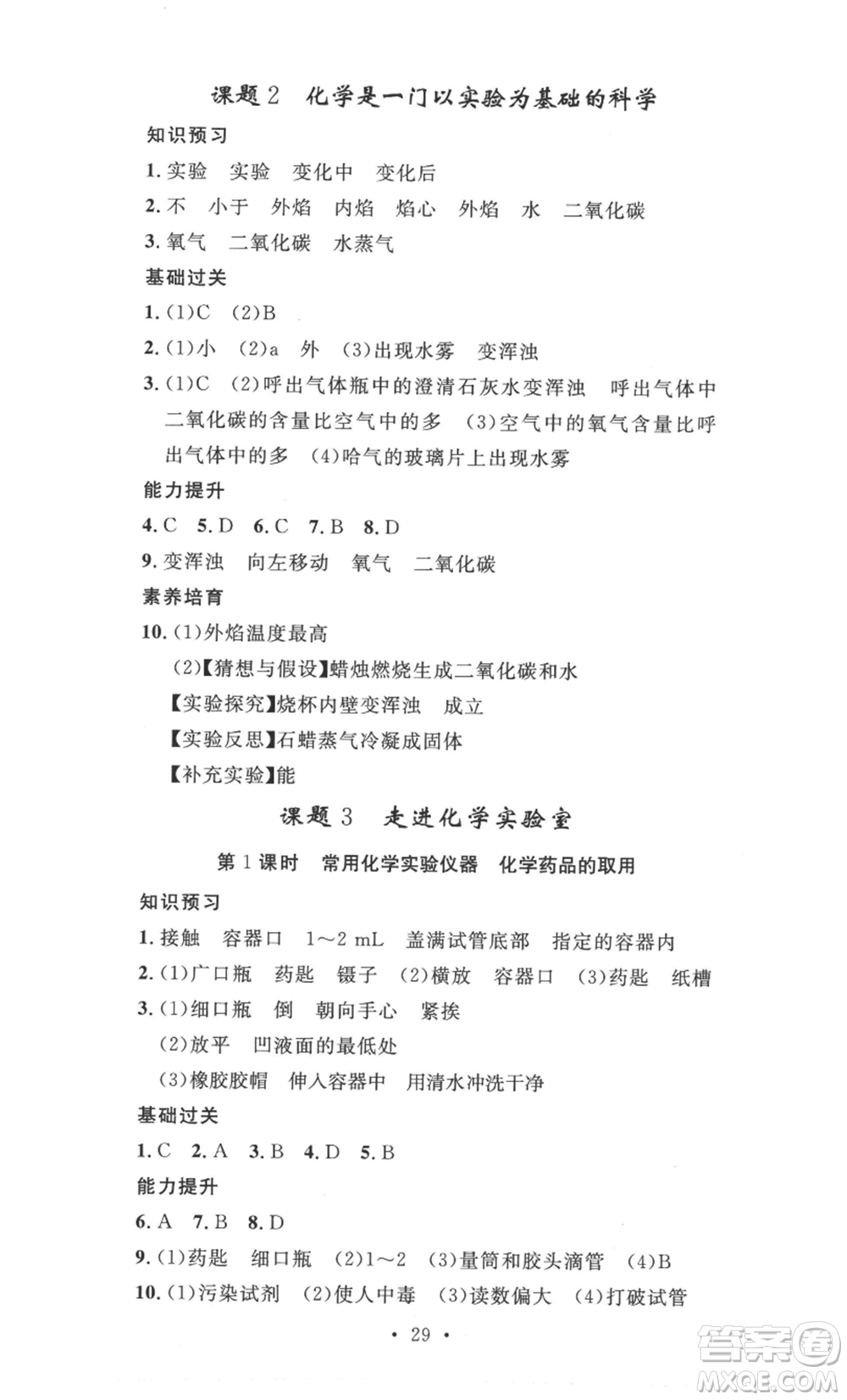 安徽人民出版社2022思路教練同步課時作業(yè)九年級化學人教版參考答案