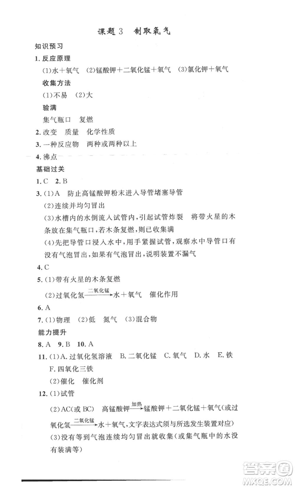 安徽人民出版社2022思路教練同步課時作業(yè)九年級化學人教版參考答案