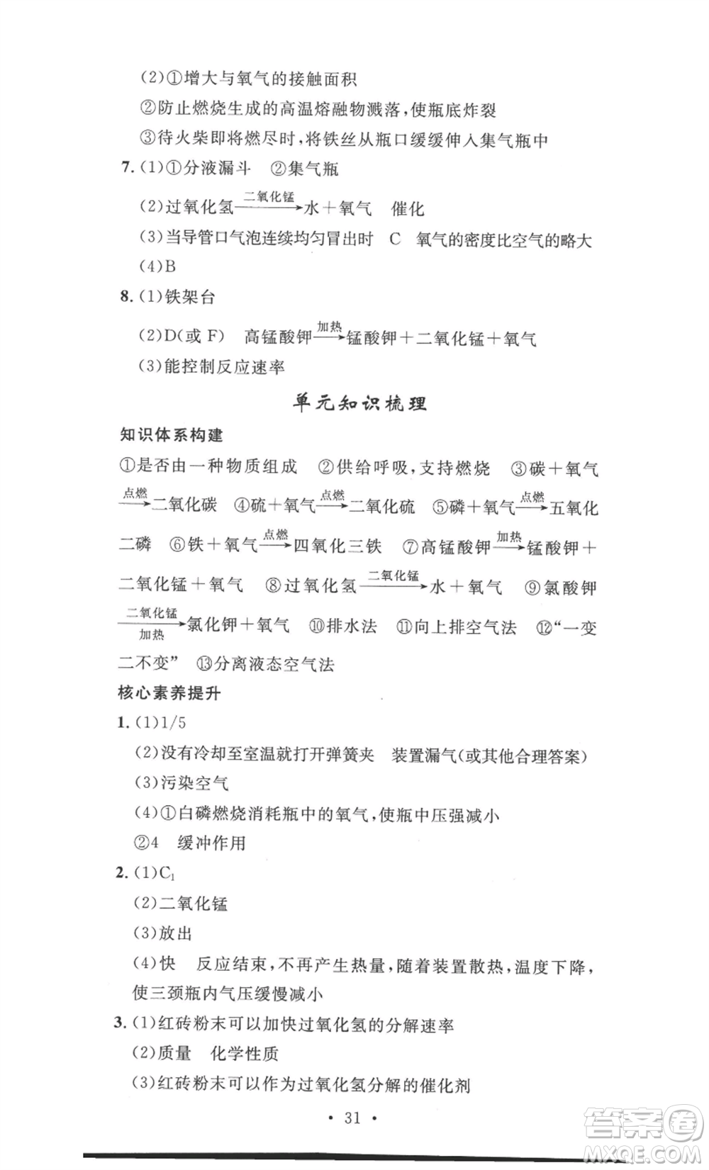 安徽人民出版社2022思路教練同步課時作業(yè)九年級化學人教版參考答案