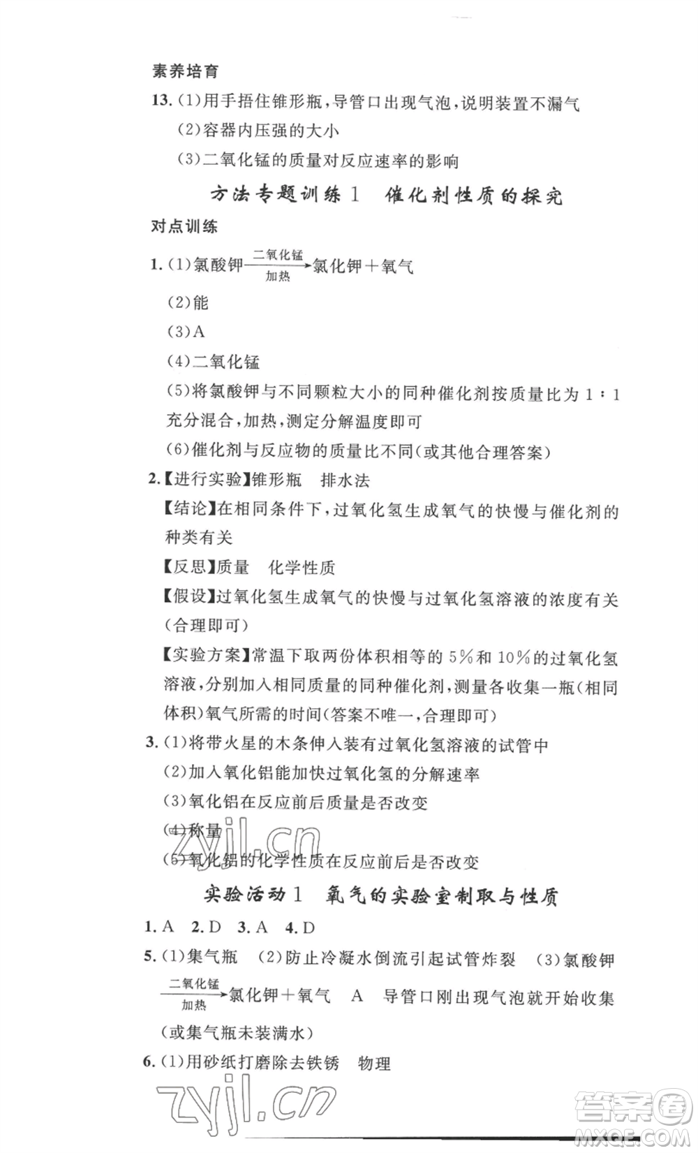 安徽人民出版社2022思路教練同步課時作業(yè)九年級化學人教版參考答案