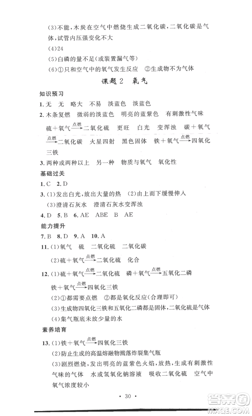 安徽人民出版社2022思路教練同步課時作業(yè)九年級化學人教版參考答案