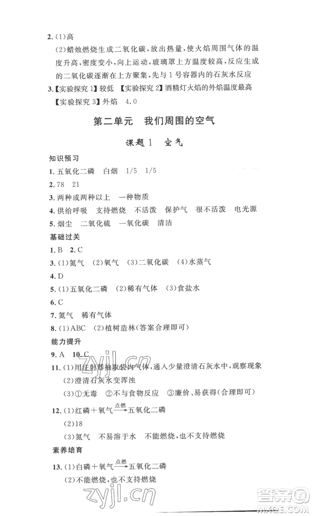 安徽人民出版社2022思路教練同步課時作業(yè)九年級化學人教版參考答案