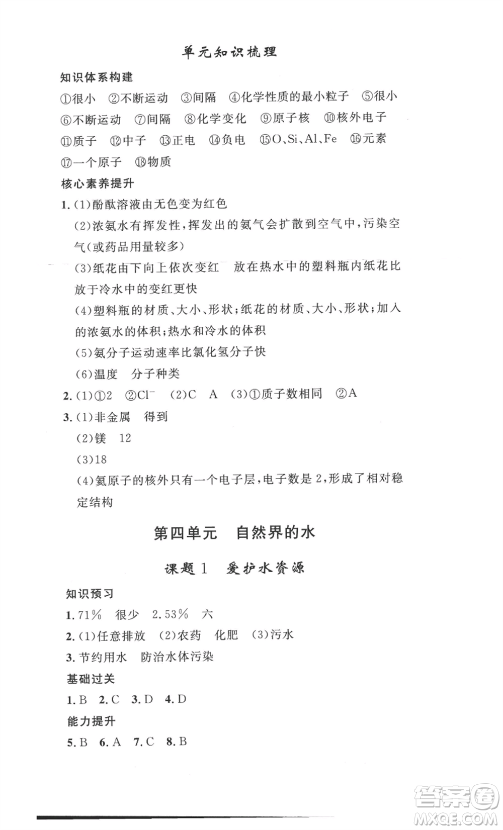 安徽人民出版社2022思路教練同步課時作業(yè)九年級化學人教版參考答案