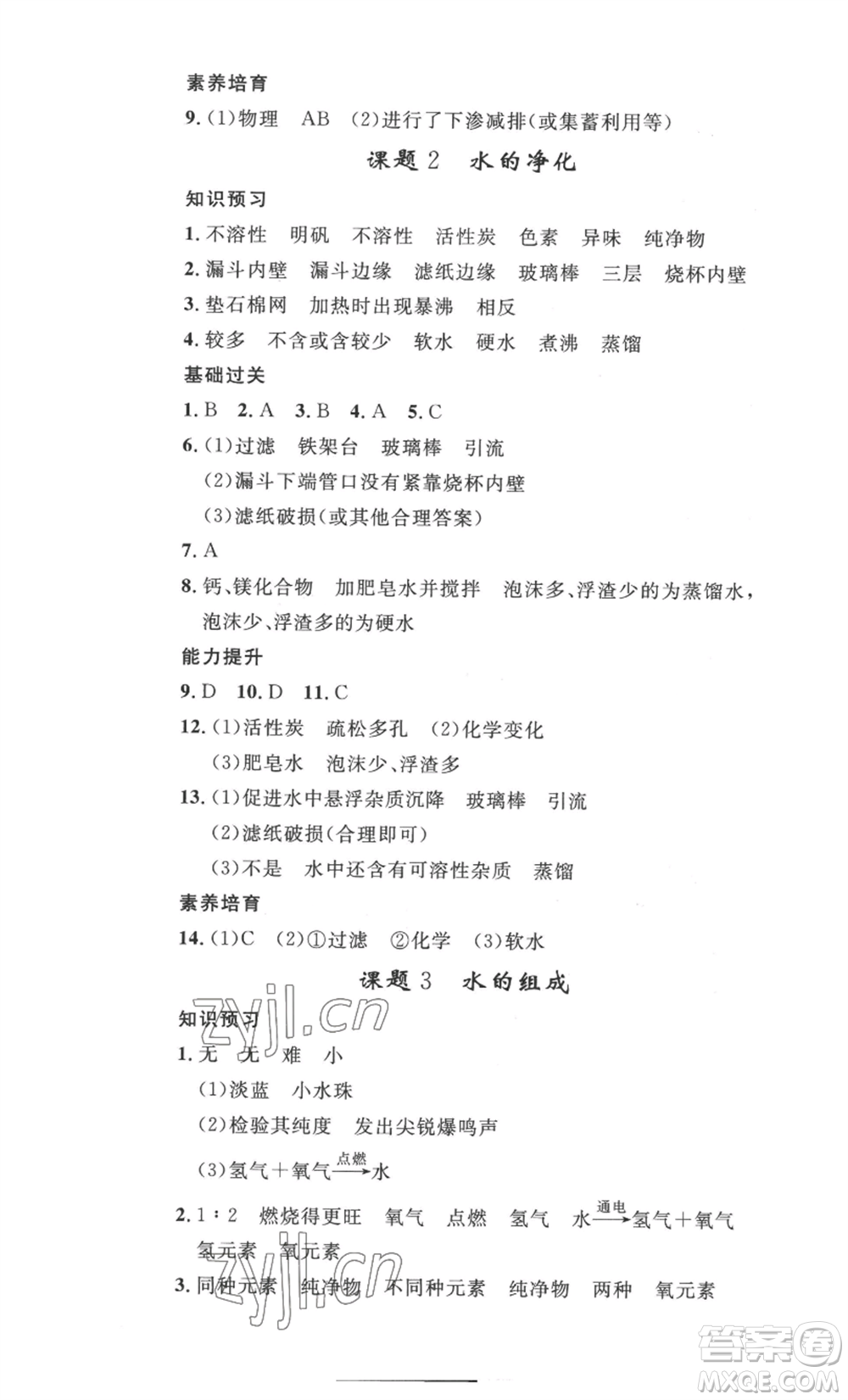 安徽人民出版社2022思路教練同步課時作業(yè)九年級化學人教版參考答案