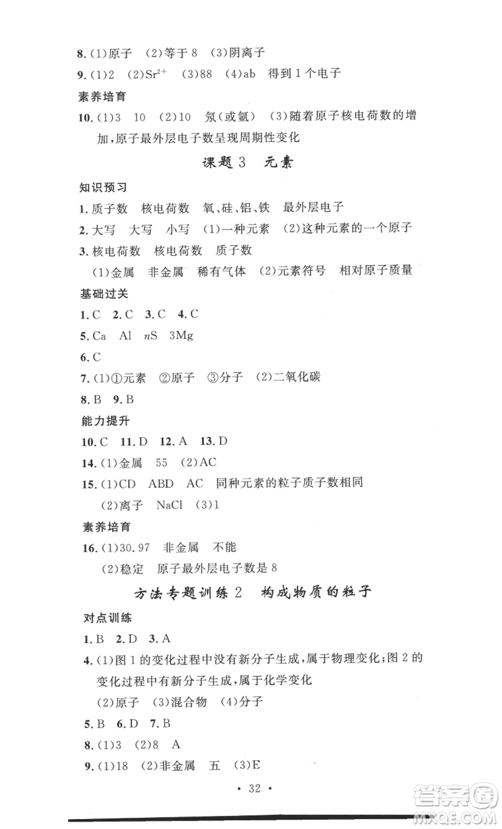 安徽人民出版社2022思路教練同步課時作業(yè)九年級化學人教版參考答案