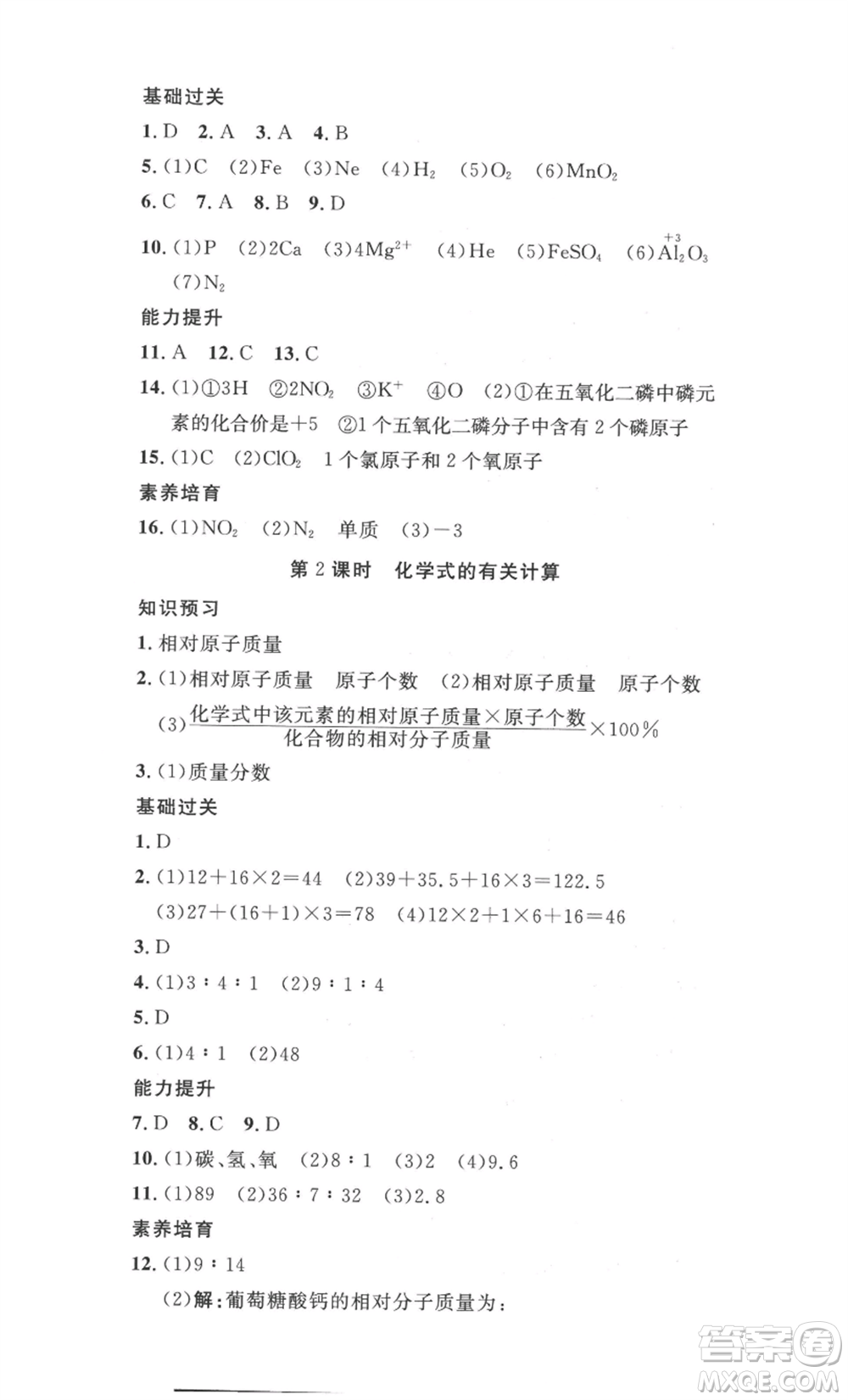 安徽人民出版社2022思路教練同步課時作業(yè)九年級化學人教版參考答案