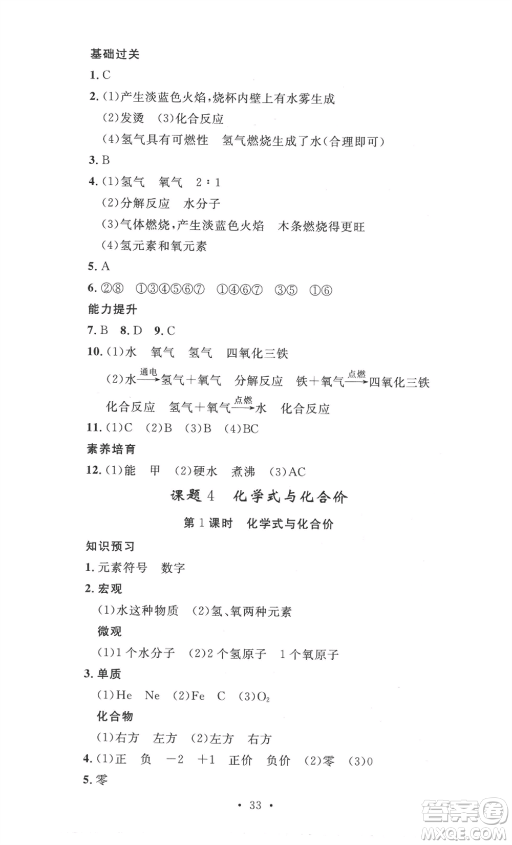 安徽人民出版社2022思路教練同步課時作業(yè)九年級化學人教版參考答案