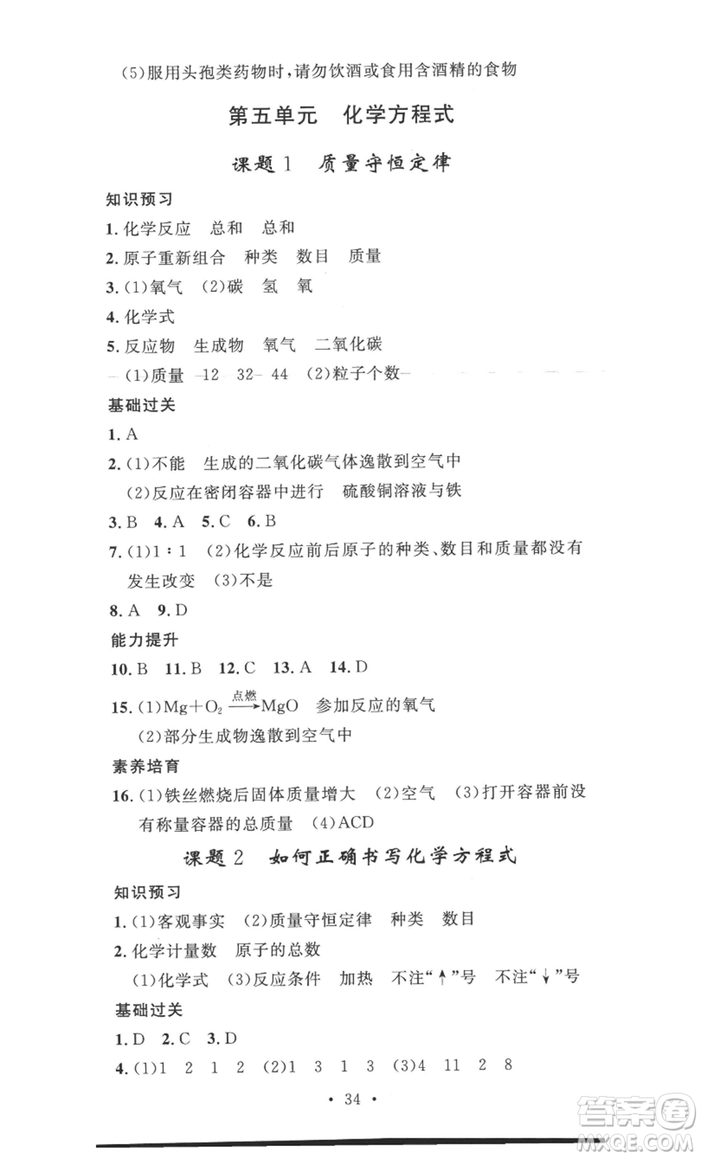 安徽人民出版社2022思路教練同步課時作業(yè)九年級化學人教版參考答案