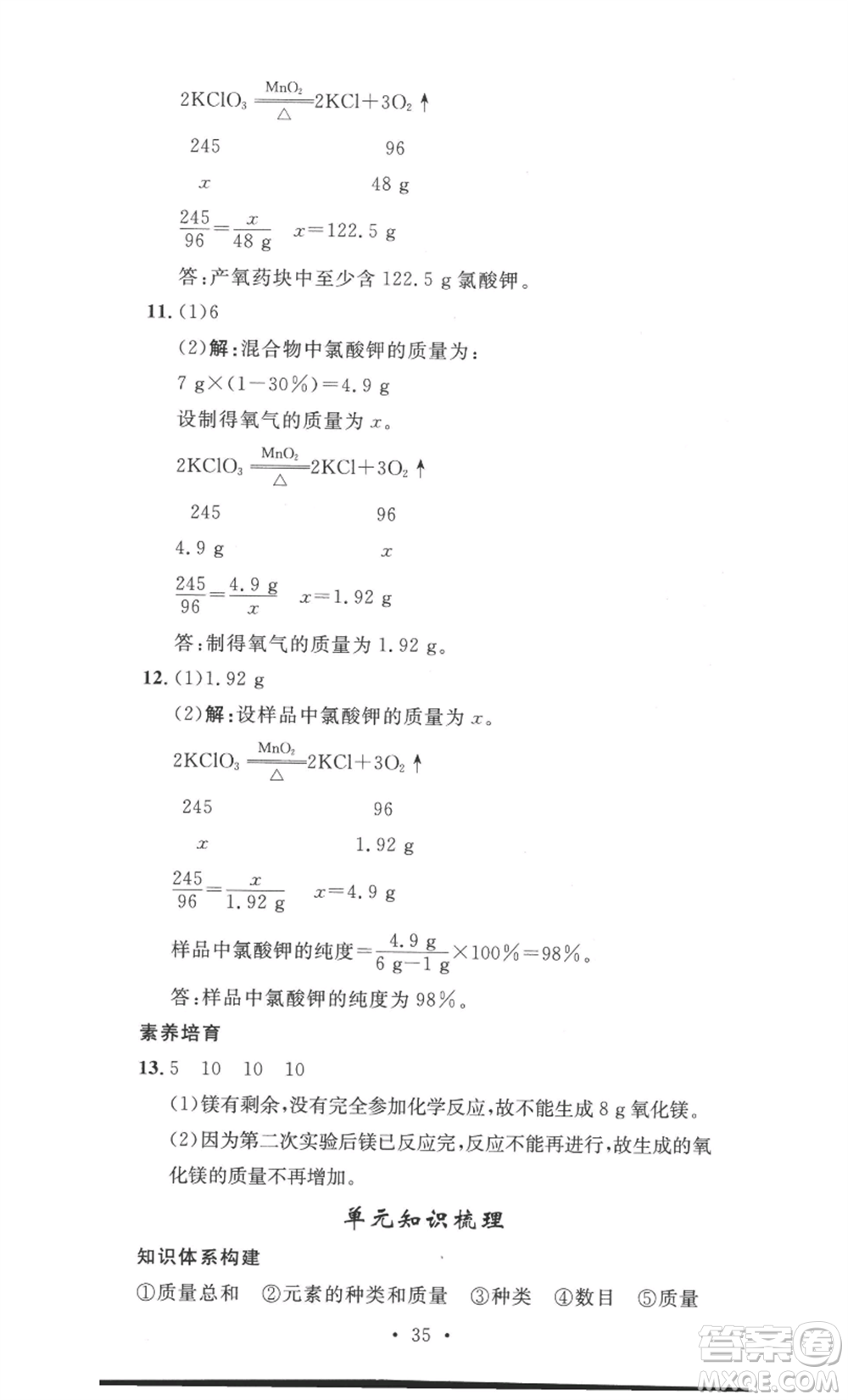 安徽人民出版社2022思路教練同步課時作業(yè)九年級化學人教版參考答案