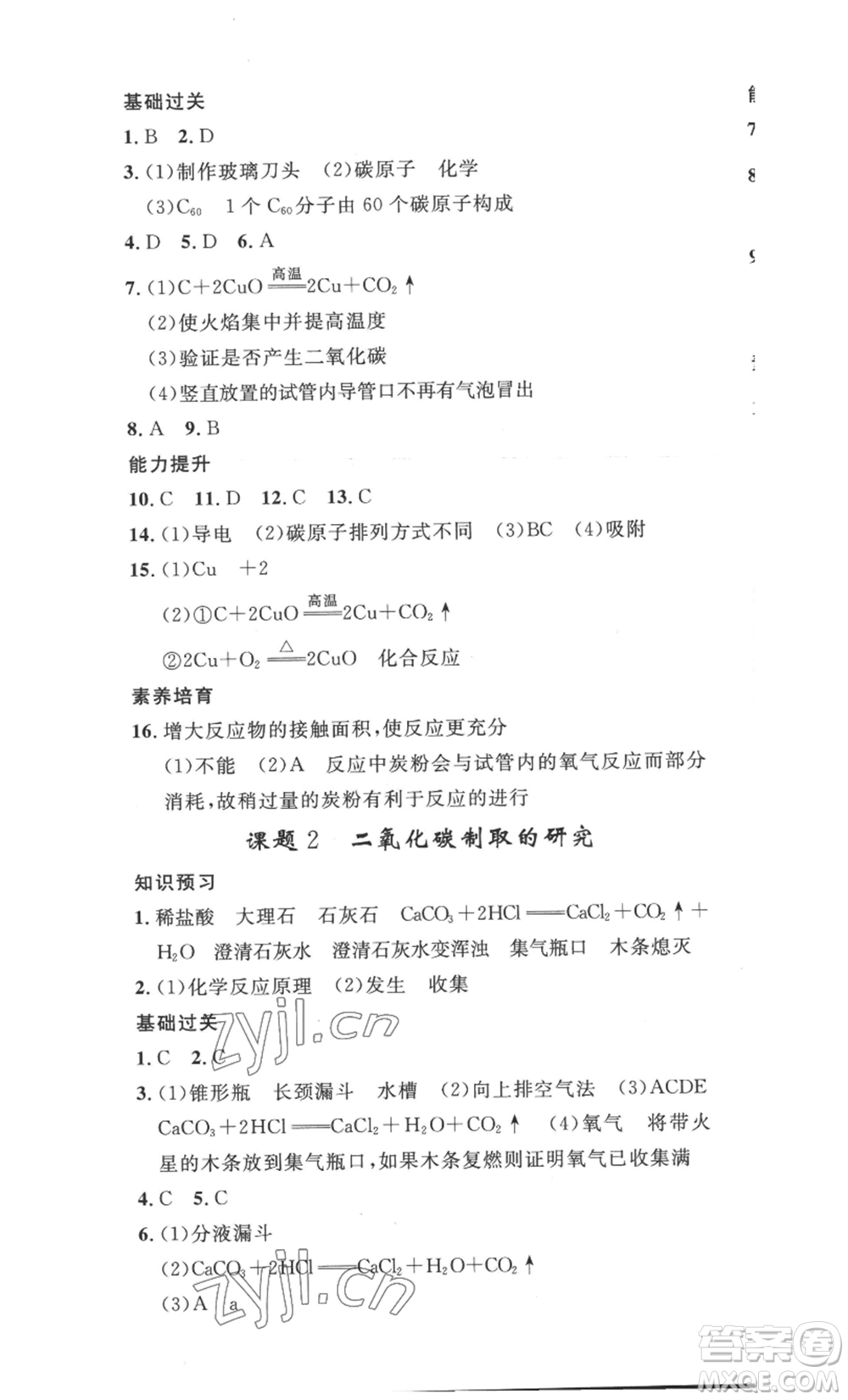 安徽人民出版社2022思路教練同步課時作業(yè)九年級化學人教版參考答案