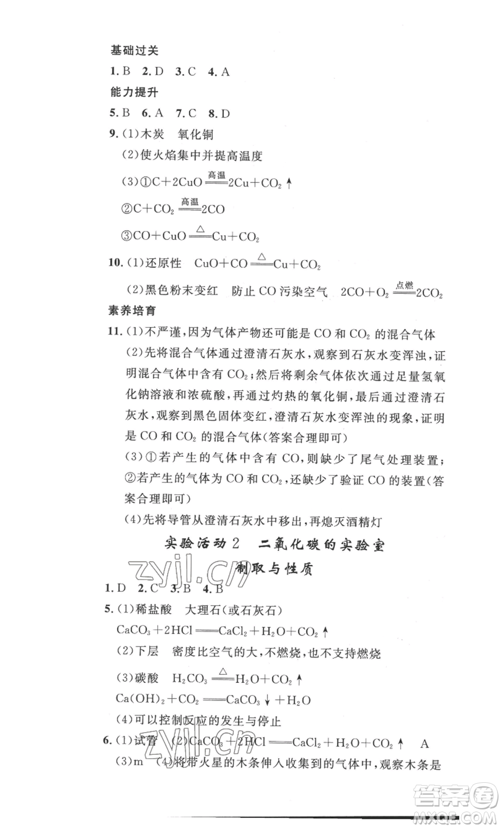 安徽人民出版社2022思路教練同步課時作業(yè)九年級化學人教版參考答案