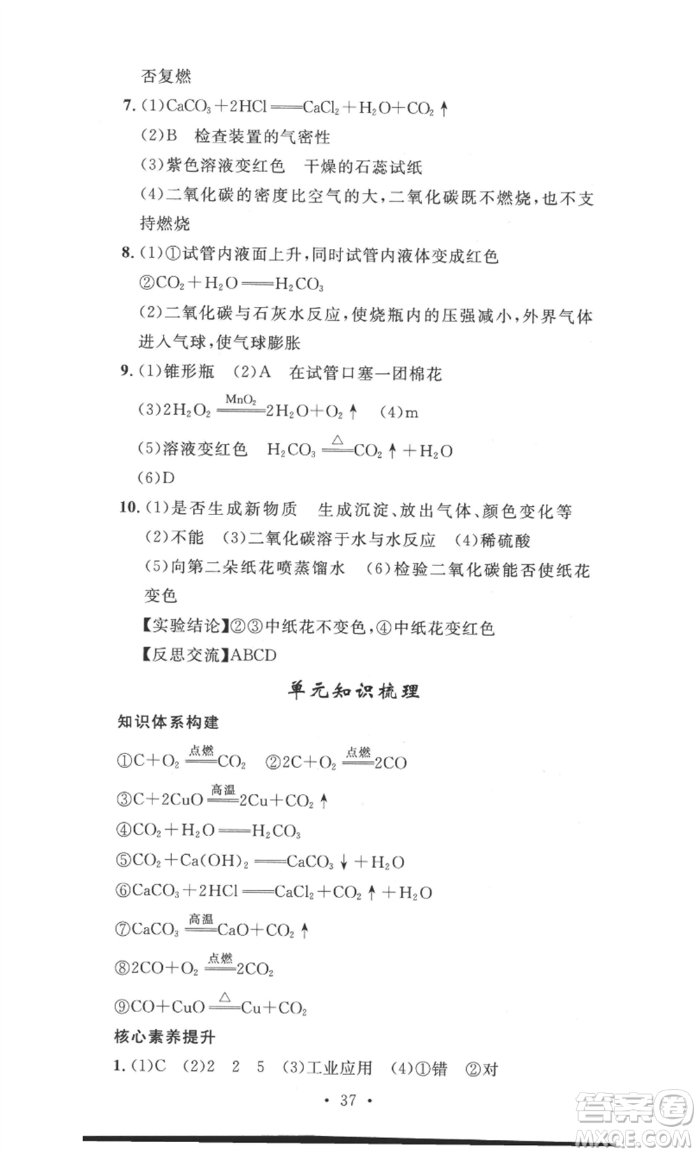 安徽人民出版社2022思路教練同步課時作業(yè)九年級化學人教版參考答案