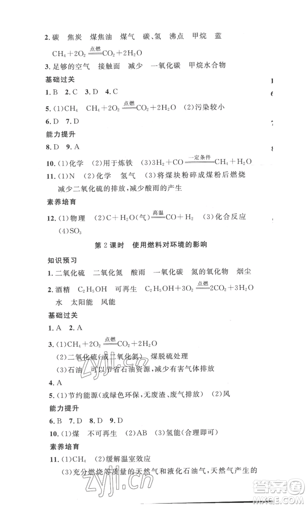 安徽人民出版社2022思路教練同步課時作業(yè)九年級化學人教版參考答案