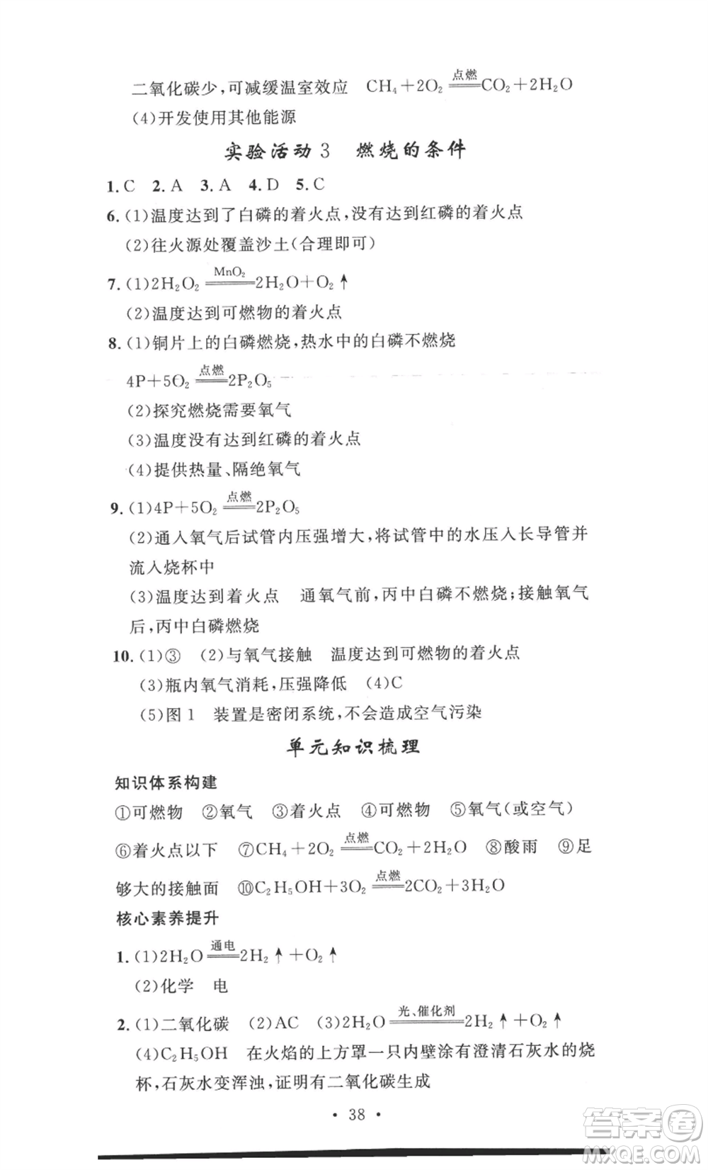 安徽人民出版社2022思路教練同步課時作業(yè)九年級化學人教版參考答案