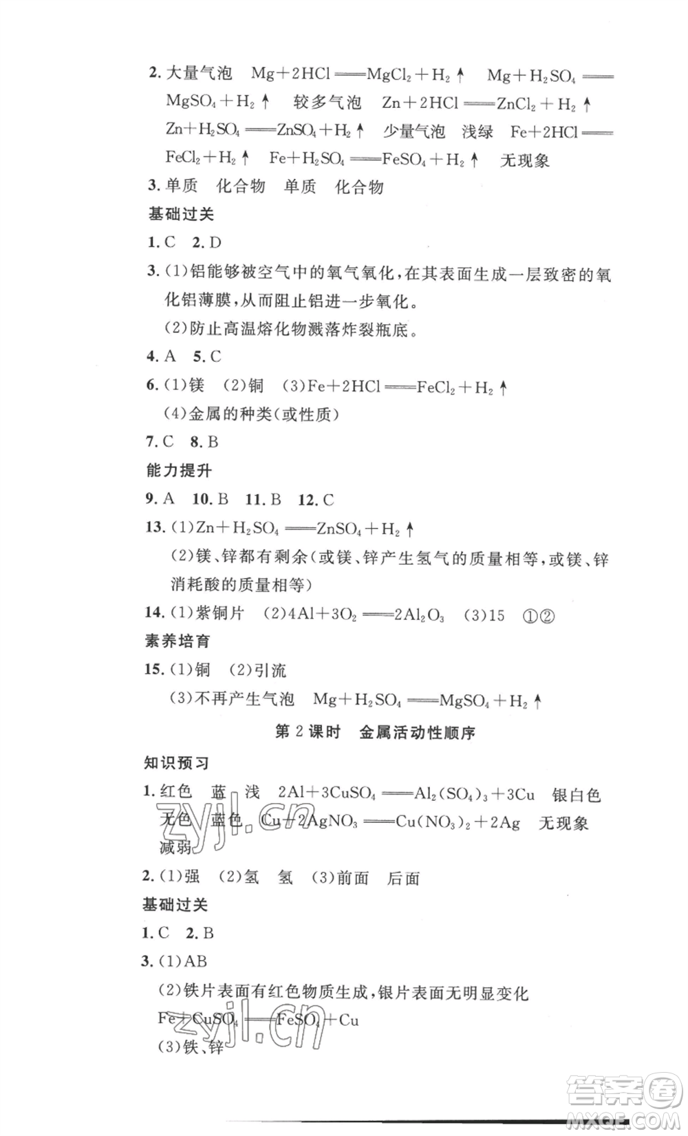 安徽人民出版社2022思路教練同步課時作業(yè)九年級化學人教版參考答案