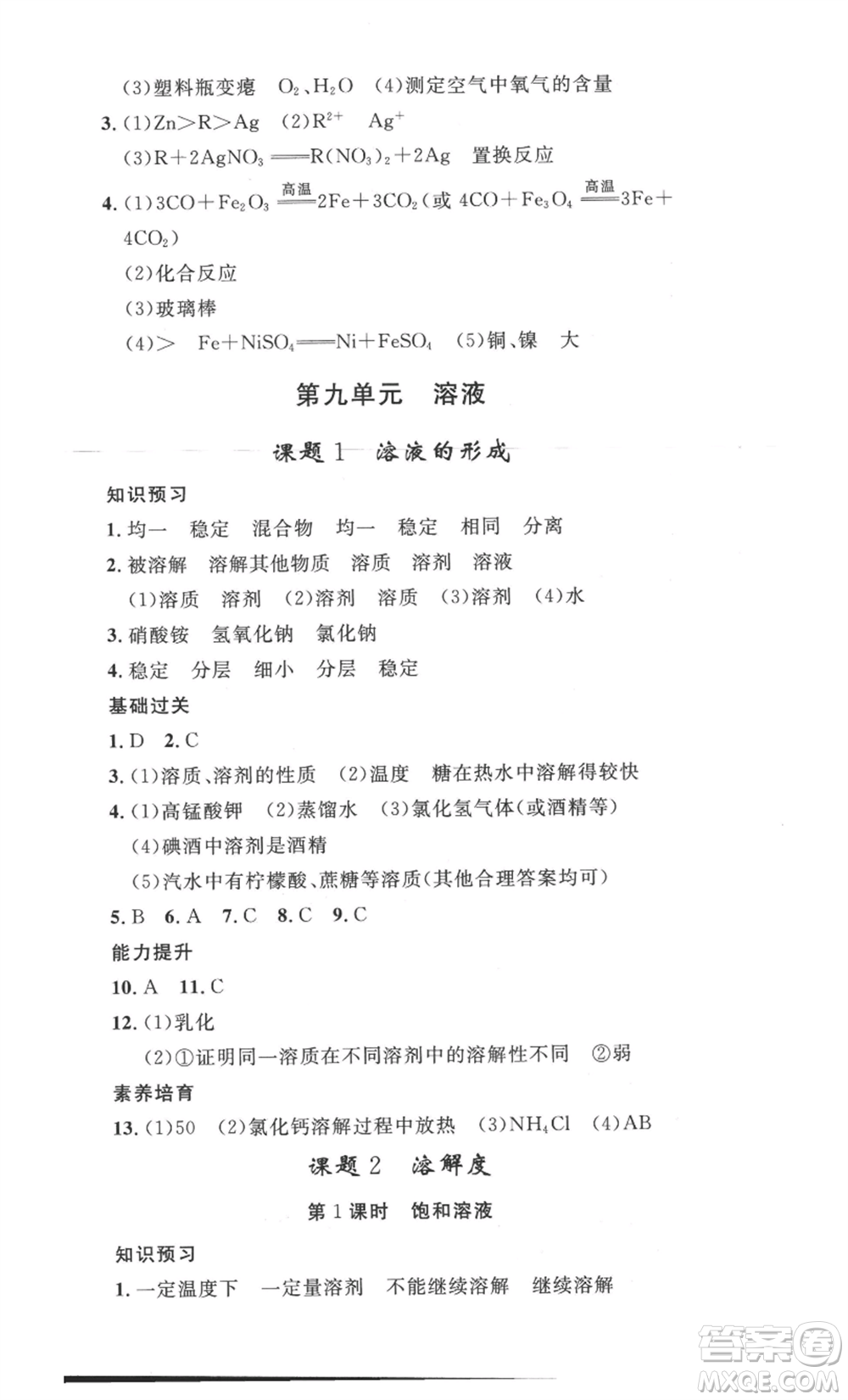 安徽人民出版社2022思路教練同步課時作業(yè)九年級化學人教版參考答案