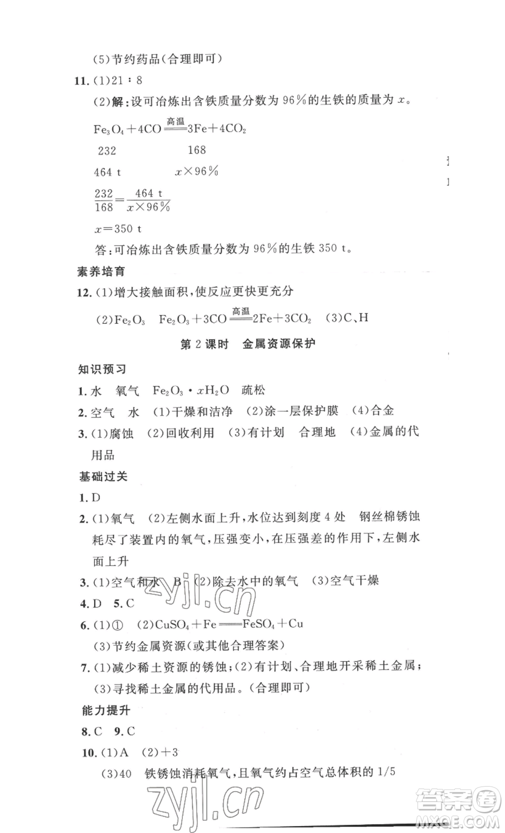 安徽人民出版社2022思路教練同步課時作業(yè)九年級化學人教版參考答案